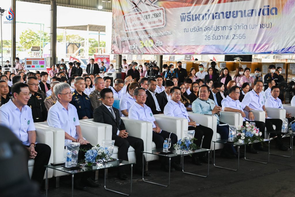 พิธีเผาทำลายยาเสพติดของกลางของกระทรวงสาธารณสุข ครั้งที่ 57 