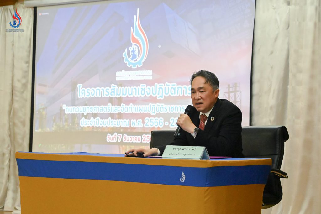 นายจุลพงษ์ ทวีศรี อธิบดีกรมโรงงานอุตสาหกรรม