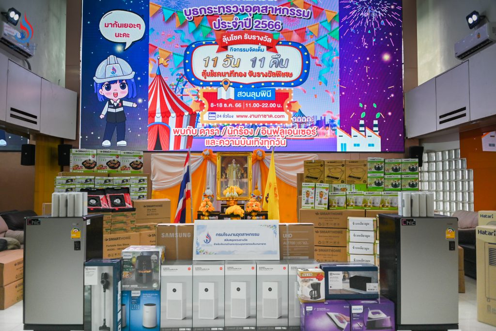 กรมโรงงานฯ มอบของรางวัลสนับสนุนร้านกระทรวงอุตสาหกรรมในงานกาชาด ประจำปี 2566