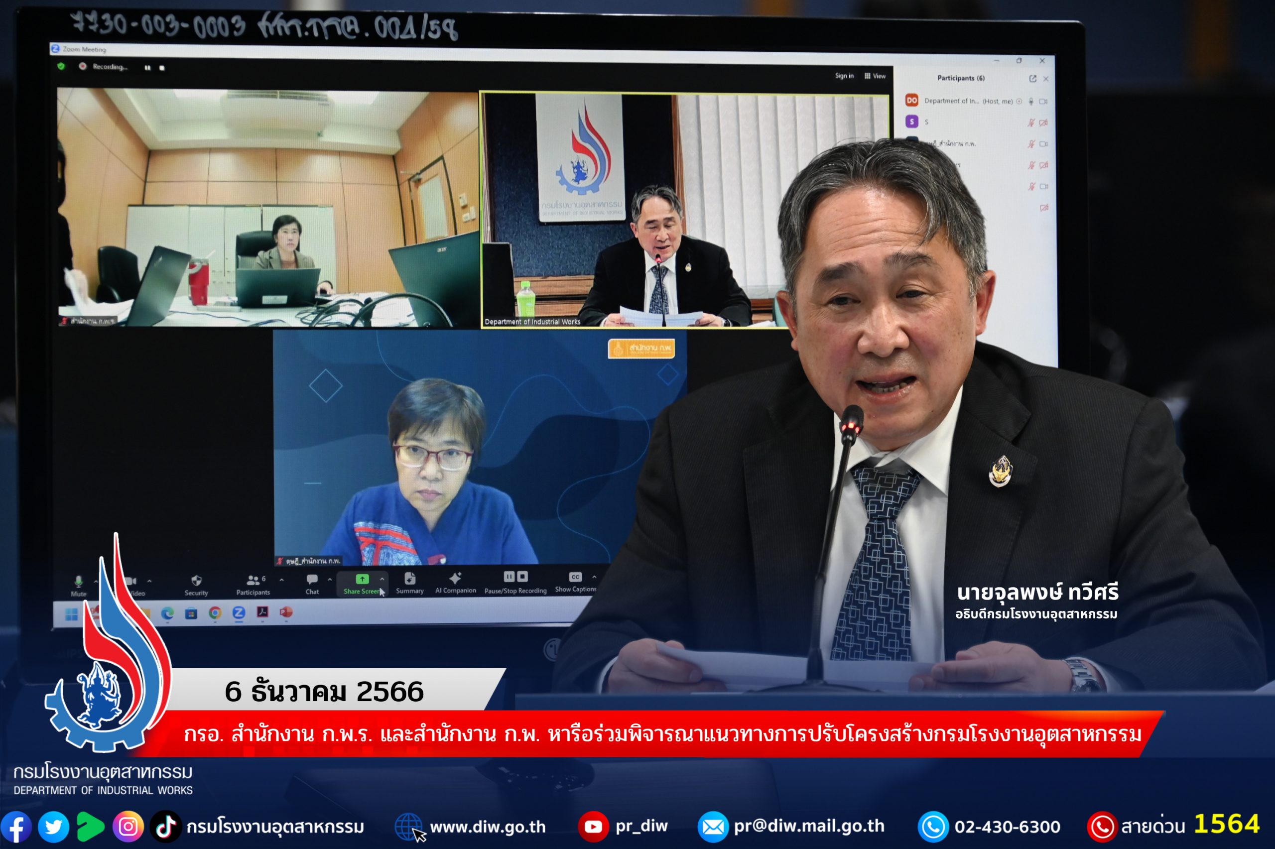 You are currently viewing กรอ. หารือร่วมกับสำนักงาน ก.พ.ร. และสำนักงาน ก.พ. พิจารณาแนวทางการปรับโครงสร้างกรมโรงงานอุตสาหกรรม