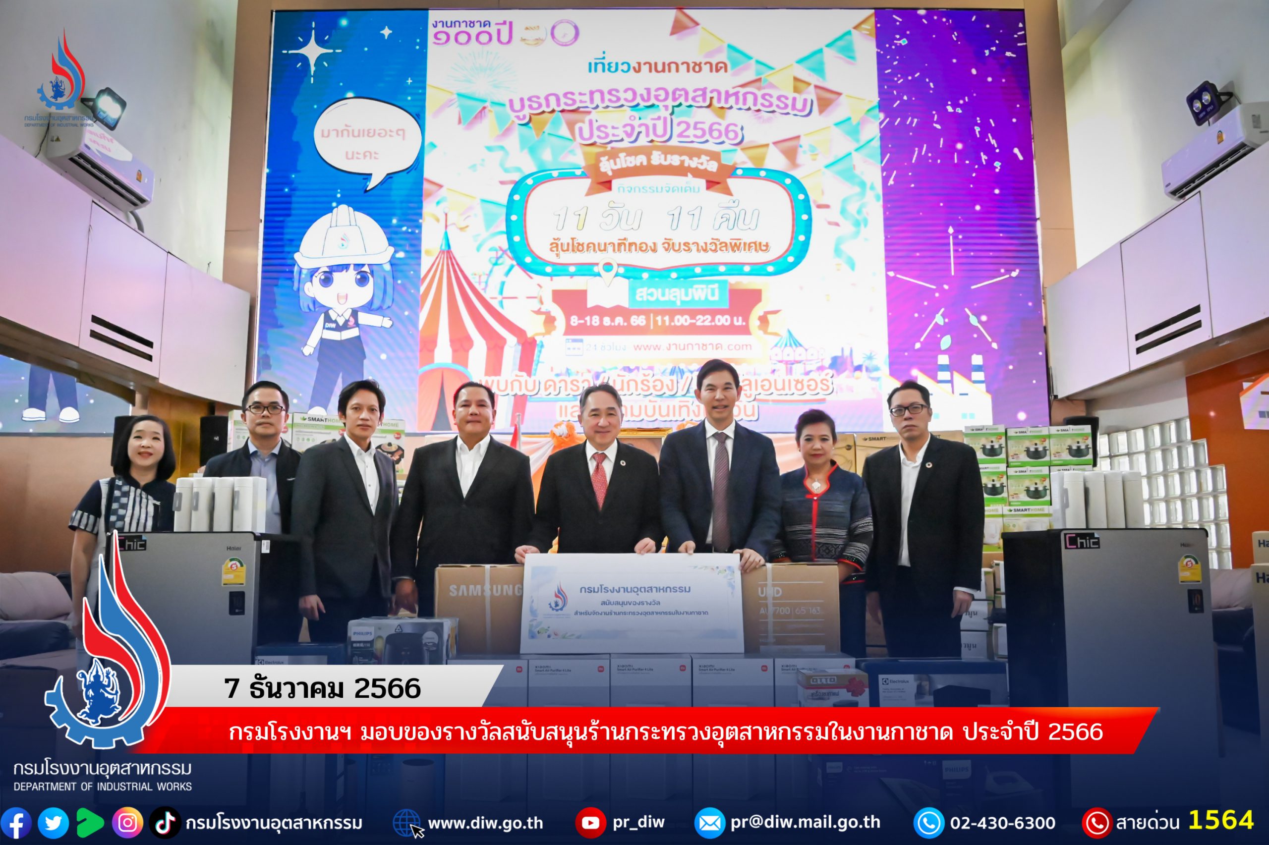 You are currently viewing กรมโรงงานฯ มอบของรางวัลสนับสนุนร้านกระทรวงอุตสาหกรรมในงานกาชาด ประจำปี 2566