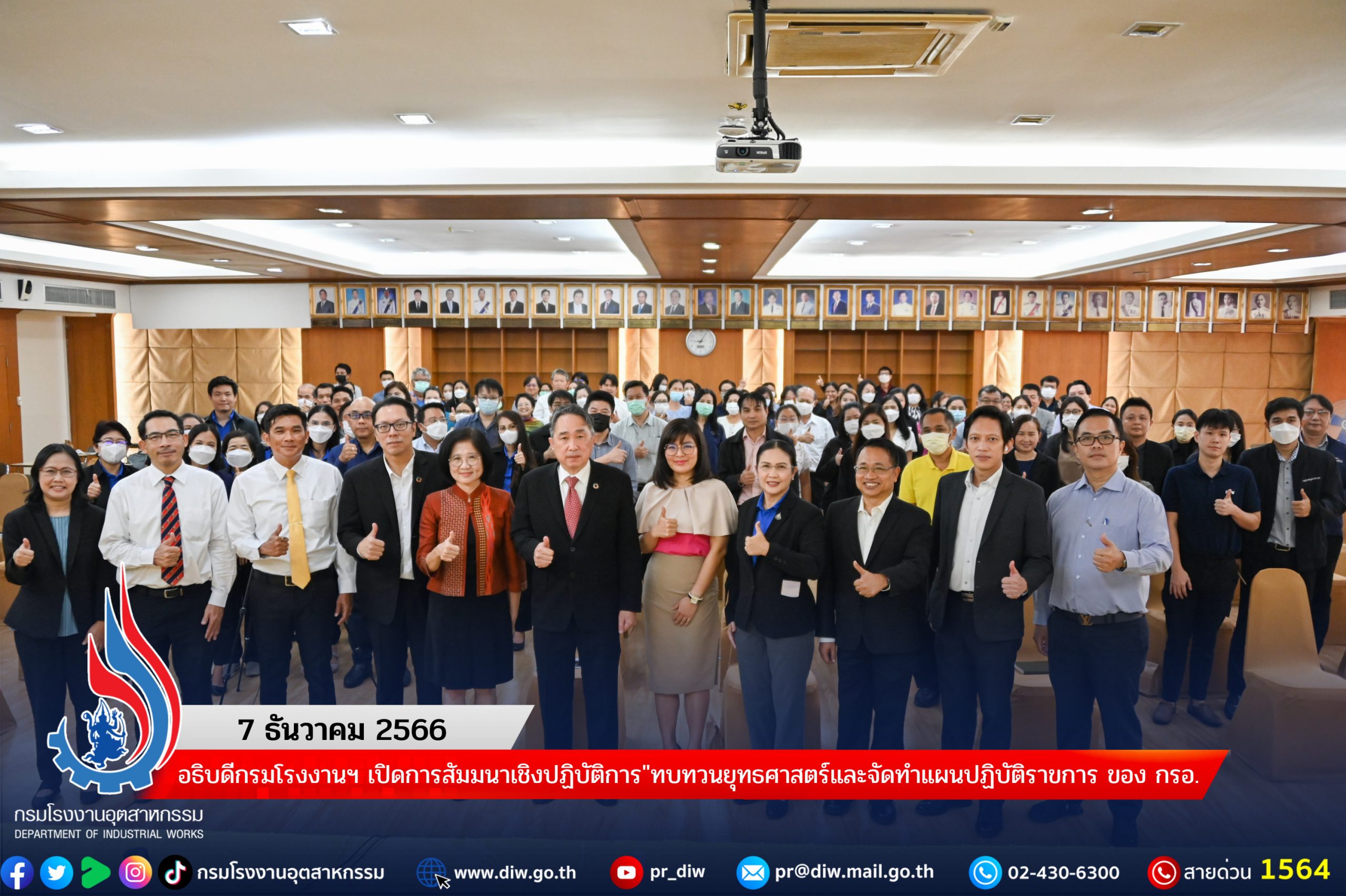 You are currently viewing อธิบดีกรมโรงงานฯ เปิดการสัมมนาเชิงปฏิบัติการ”ทบทวนยุทธศาสตร์และจัดทำแผนปฏิบัติราขการ ของ กรอ.