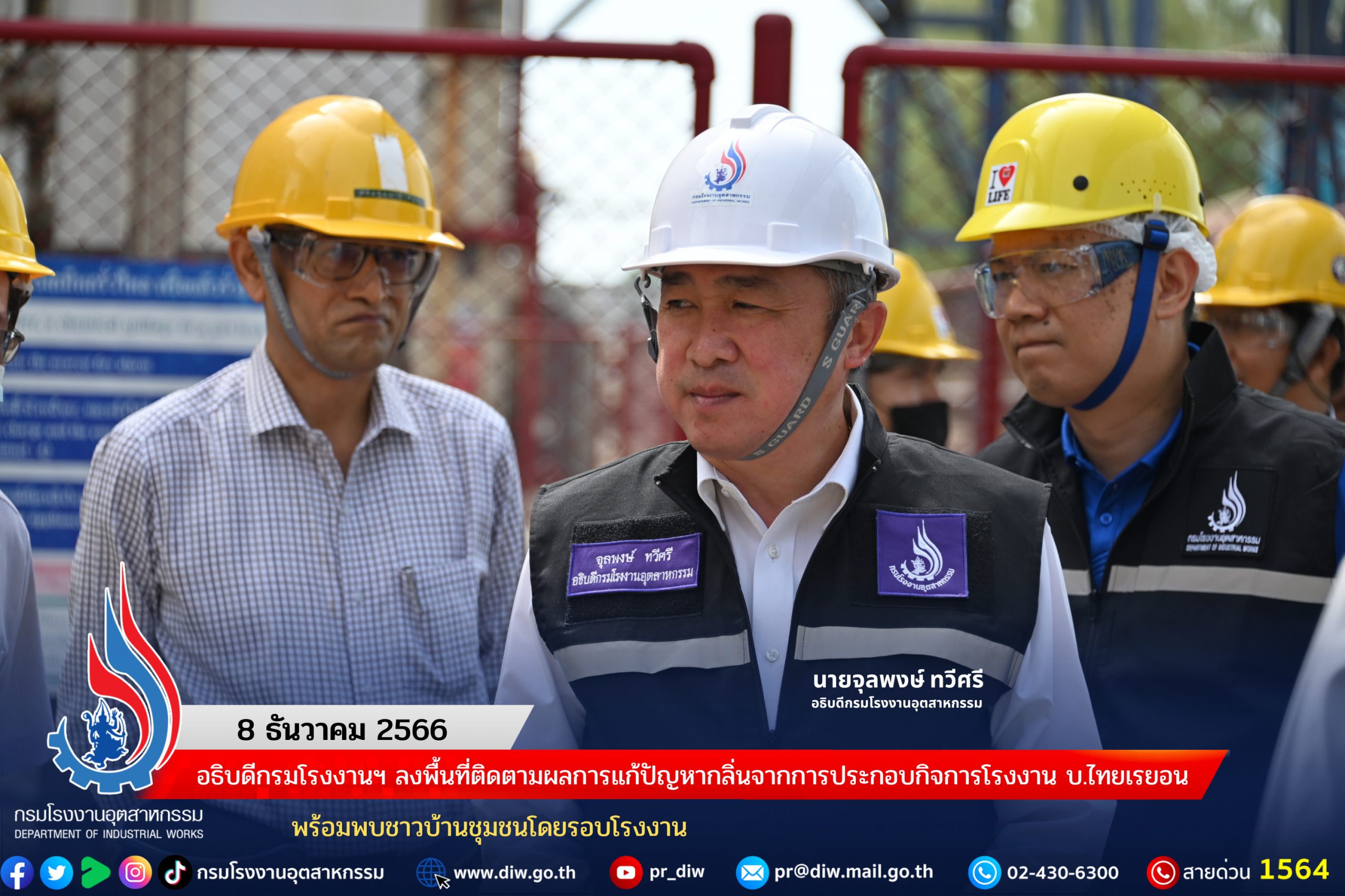 You are currently viewing อธิบดีกรมโรงงานฯ ลงพื้นที่ติดตามผลการแก้ปัญหากลิ่นจากการประกอบกิจการโรงงาน บ.ไทยเรยอน พร้อมพบชาวบ้านชุมชนโดยรอบ
