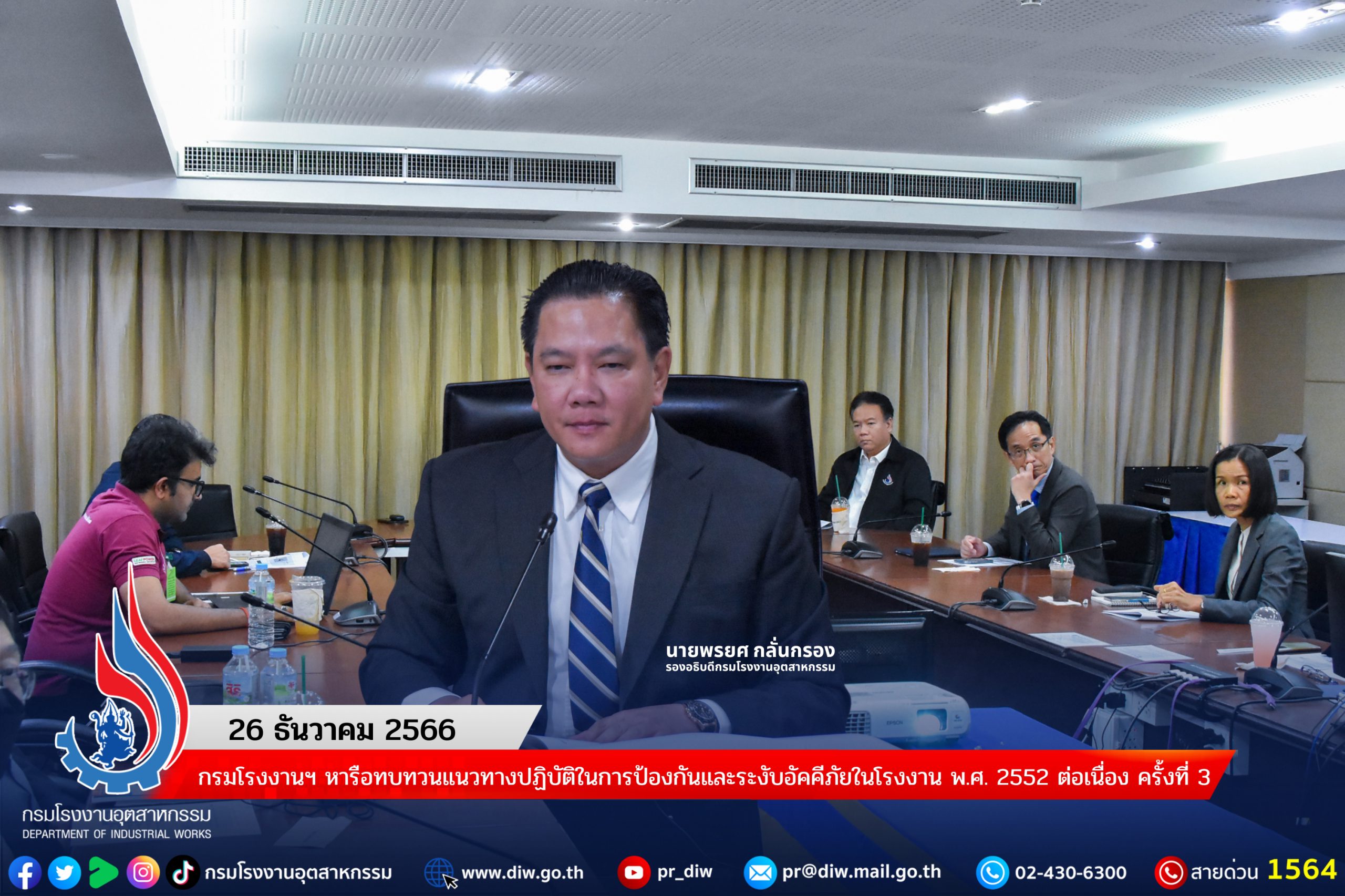 You are currently viewing 📑 กรมโรงงานฯ หารือทบทวนแนวทางปฏิบัติในการป้องกันและระงับอัคคีภัยในโรงงาน พ.ศ. 2552 ต่อเนื่อง ครั้งที่ 3