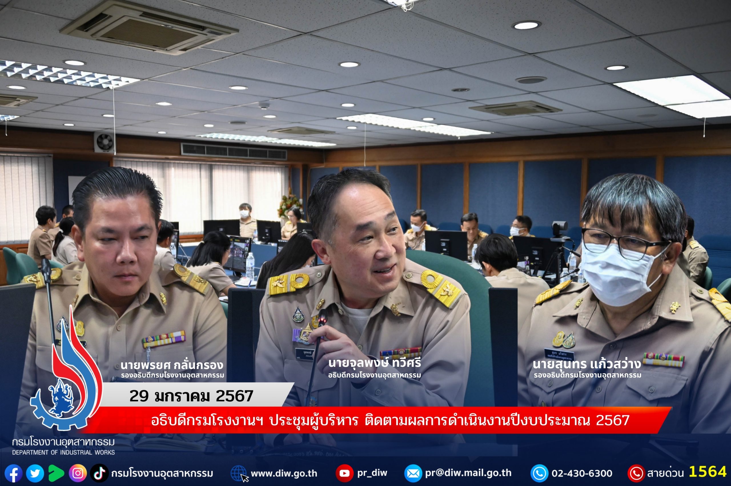 You are currently viewing อธิบดีกรมโรงงานฯ ประชุมผู้บริหาร ติดตามผลการดำเนินงานปีงบประมาณ 2567