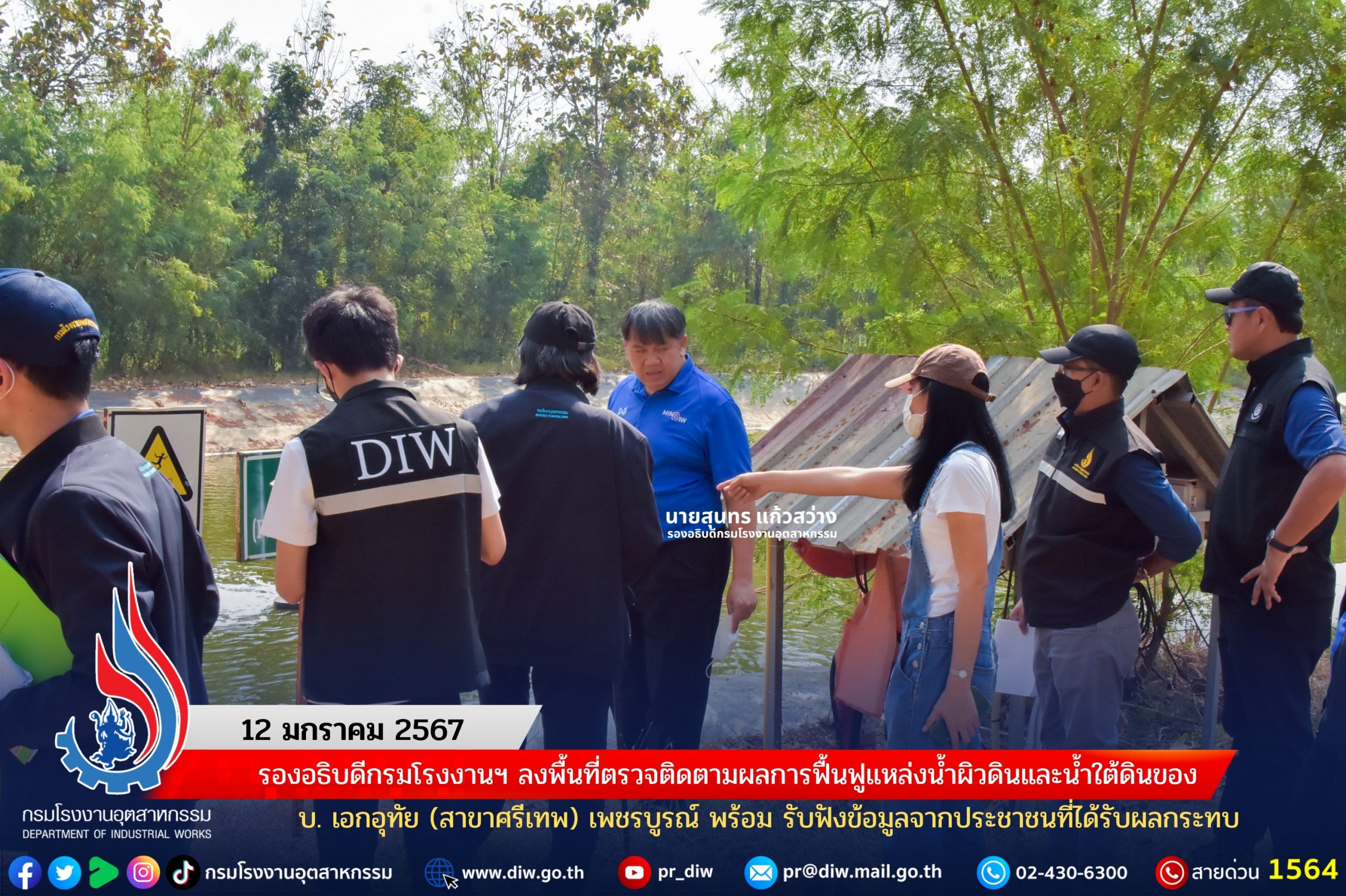 You are currently viewing รองอธิบดีกรมโรงงานฯ ลงพื้นที่ตรวจติดตามผลการฟื้นฟูแหล่งน้ำผิวดินและน้ำใต้ดินของ บ. เอกอุทัย (สาขาศรีเทพ) เพชรบูรณ์ พร้อม รับฟังข้อมูลจากประชาชนที่ได้รับผลกระทบ