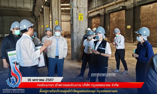 กรมโรงงานเข้าตรวจสอบโรงงาน บริษัท กรุงเทพธนาคม จำกัด ตั้งอยู่ภายในบริเวณศูนย์กำจัดมูลฝอยอ่อนนุช กรุงเทพมหานคร