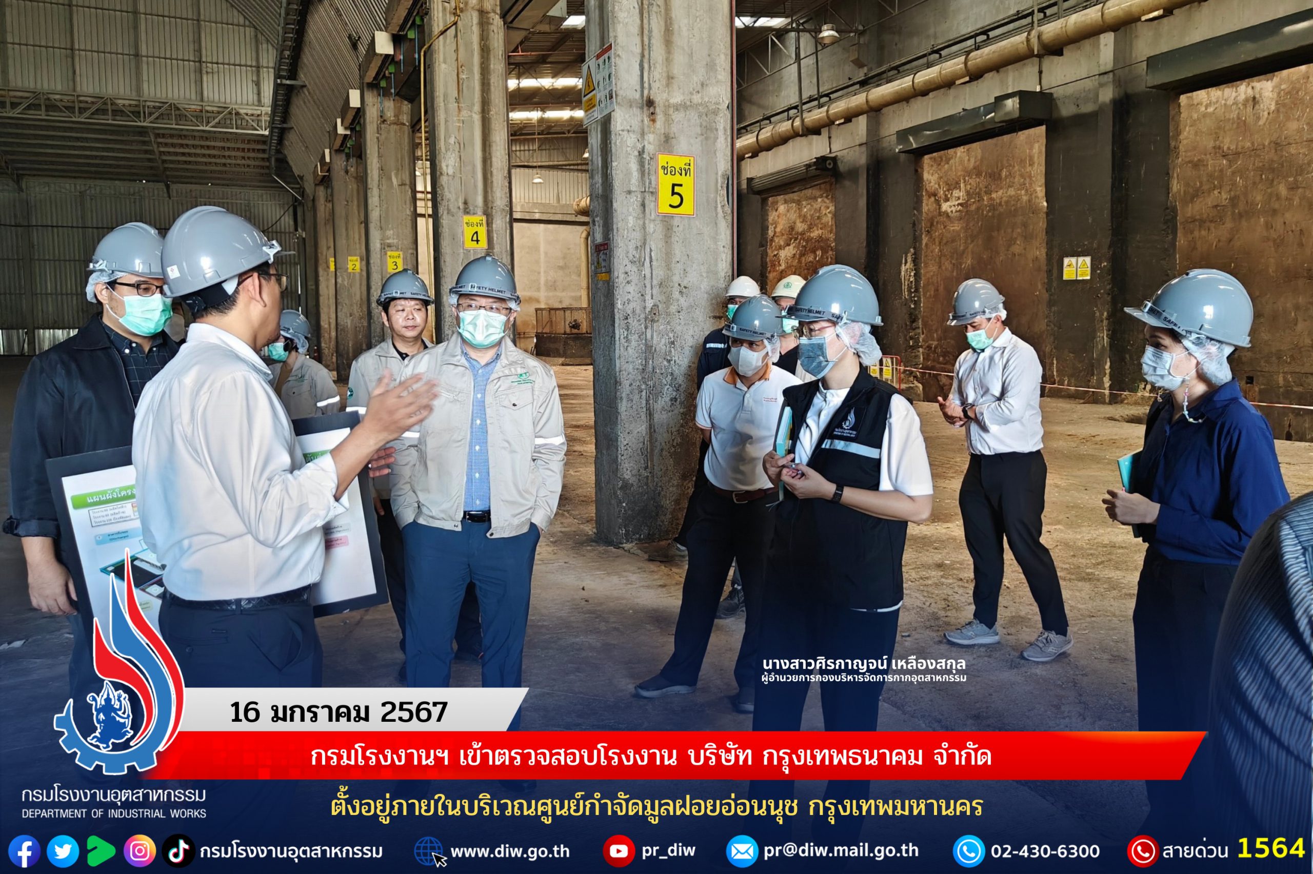 You are currently viewing กรมโรงงานเข้าตรวจสอบโรงงาน บริษัท กรุงเทพธนาคม จำกัด ตั้งอยู่ภายในบริเวณศูนย์กำจัดมูลฝอยอ่อนนุช กรุงเทพมหานคร