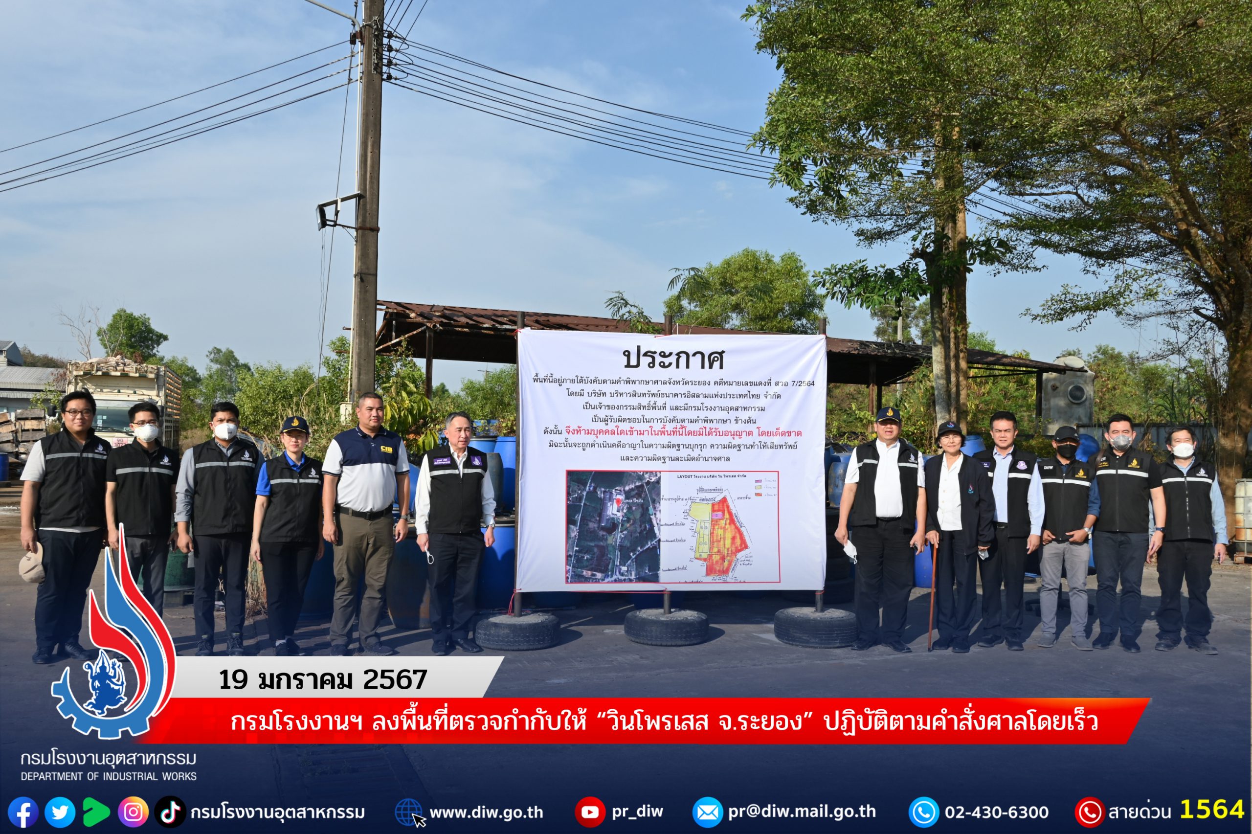 You are currently viewing กรมโรงงานฯ ลงพื้นที่ตรวจกำกับให้ “วินโพรเสส จ.ระยอง” ปฏิบัติตามคำสั่งศาลโดยเร็ว