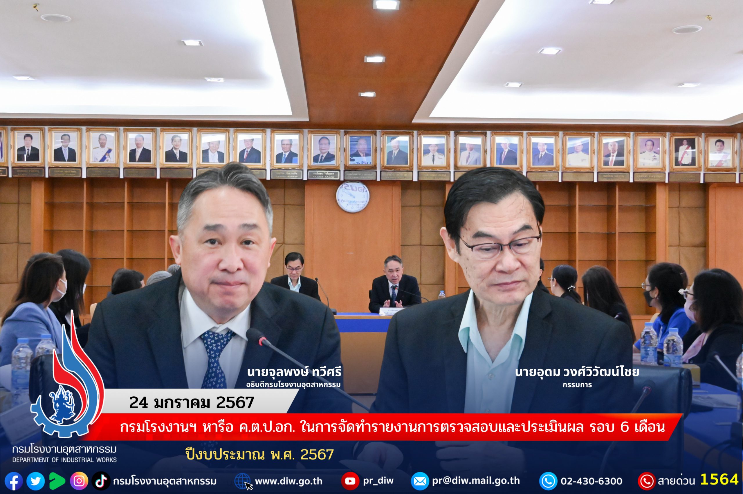 You are currently viewing กรมโรงงานฯ หารือ ค.ต.ป.อก. ในการจัดทำรายงานการตรวจสอบและประเมินผล รอบ 6 เดือน ปีงบประมาณ พ.ศ. 2567