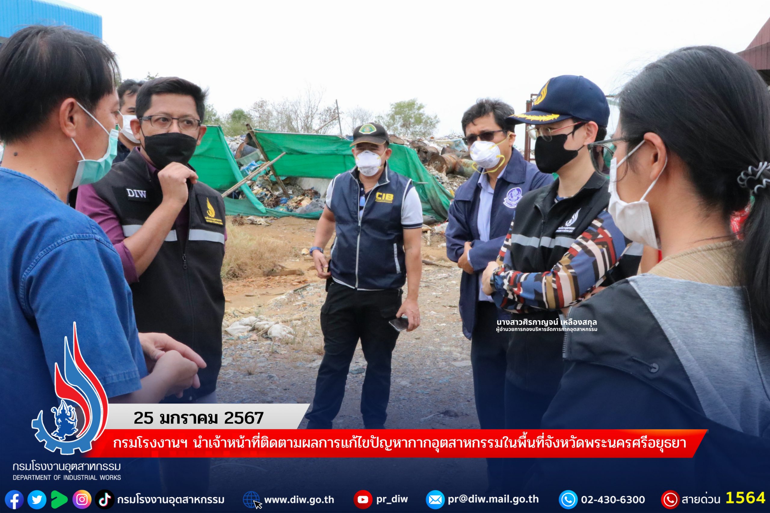 You are currently viewing กรมโรงงานฯ นำเจ้าหน้าที่ติดตามผลการแก้ไขปัญหากากอุตสาหกรรมในพื้นที่จังหวัดพระนครศรีอยุธยา