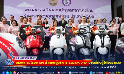 🎪อธิบดีกรมโรงงานฯ นำคณะผู้บริหาร ร่วมแสดงความยินดีกับผู้ได้รับรางวัล จากสลากบำรุงสภากาชาดไทย ร้านกระทรวงอุตสาหกรรมในงานกาชาด ประจำปี 2566🎉🎉🎉