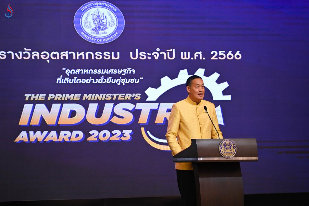 พิธีมอบรางวัลอุตสาหกรรม ประจำปี 2566 (The Prime Minister’s Industry Award 2023)