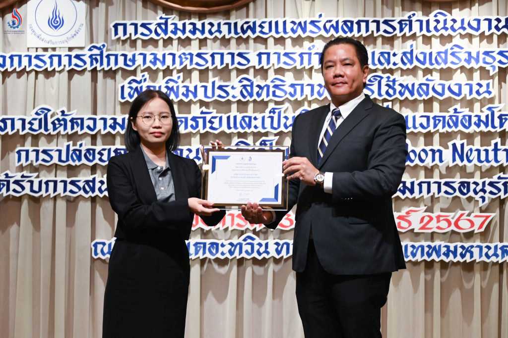 มอบใบประกาศนียบัตรให้แก่โรงงานต้นแบบ