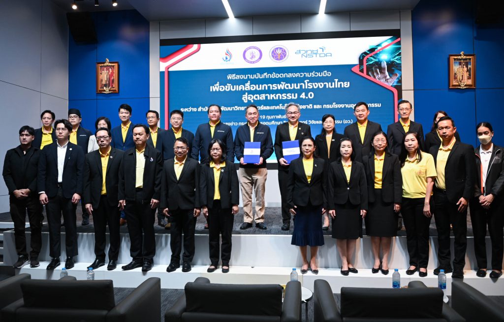 พิธีลงนามบันทึกข้อตกลงความร่วมมือเพื่อขับเคลื่อนการพัฒนาโรงงานไทยสู่อุตสาหกรรม 4.0 ระหว่าง สำนักงานพัฒนาวิทยาศาสตร์และเทคโนโลยีแห่งชาติ และ กรมโรงงานอุตสาหกรรม