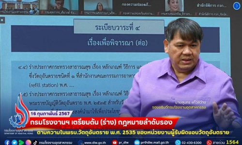📣 กรมโรงงานฯ เตรียมดัน (ร่าง) #กฎหมายลำดับรอง ตามความในพรบ.วัตถุอันตราย พ.ศ. 2535 ของหน่วยงานผู้รับผิดชอบ #วัตถุอันตราย⚖️⚖️⚖️⚖️⚖️