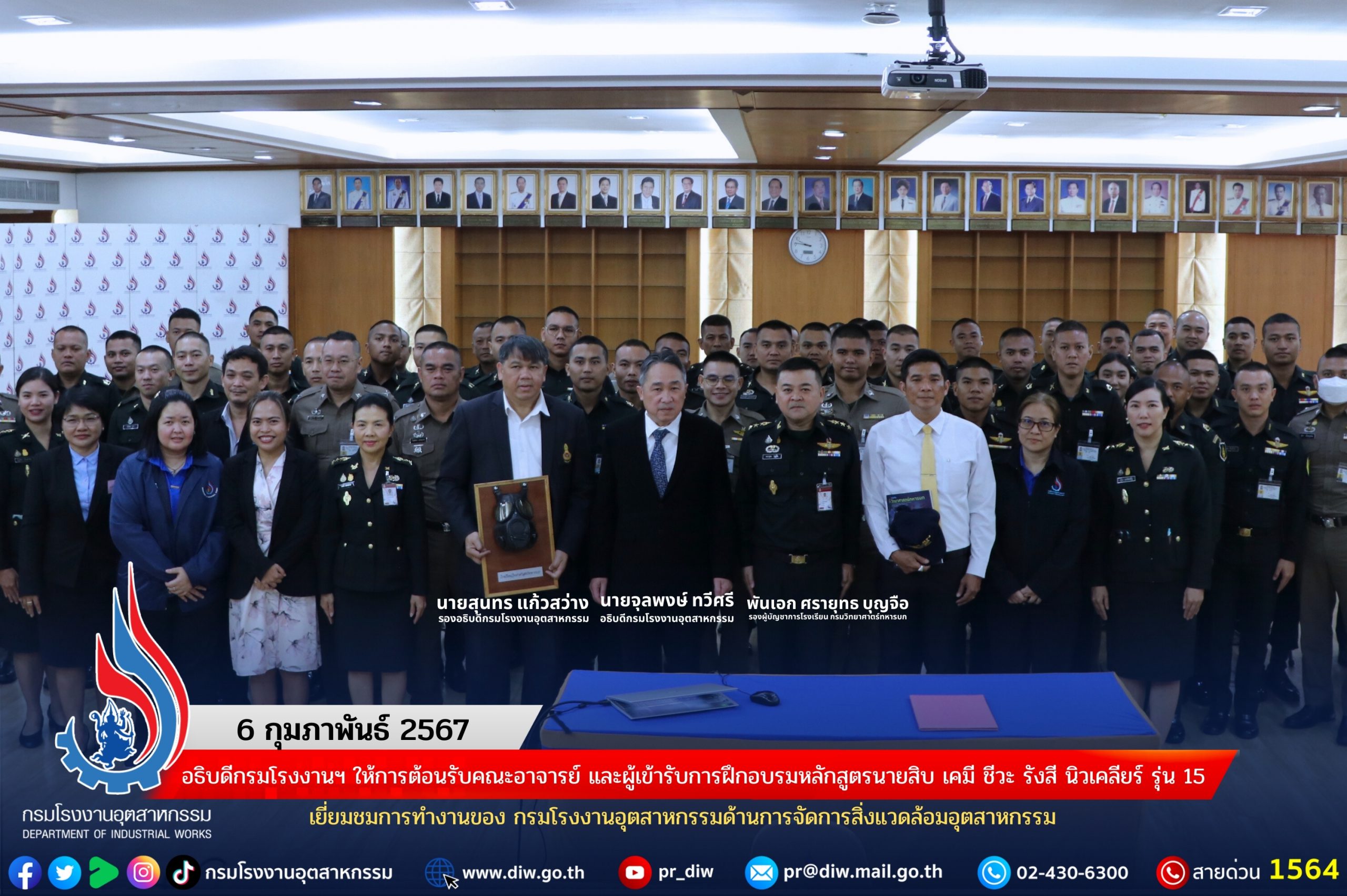 You are currently viewing อธิบดีกรมโรงงานฯ ให้การต้อนรับคณะอาจารย์ และผู้เข้ารับการฝึกอบรมหลักสูตรนายสิบ เคมี ชีวะ รังสี นิวเคลียร์ รุ่น 15 เยี่ยมชมการทำงานของ กรมโรงงานอุตสาหกรรมด้านการจัดการสิ่งแวดล้อมอุตสาหกรรม