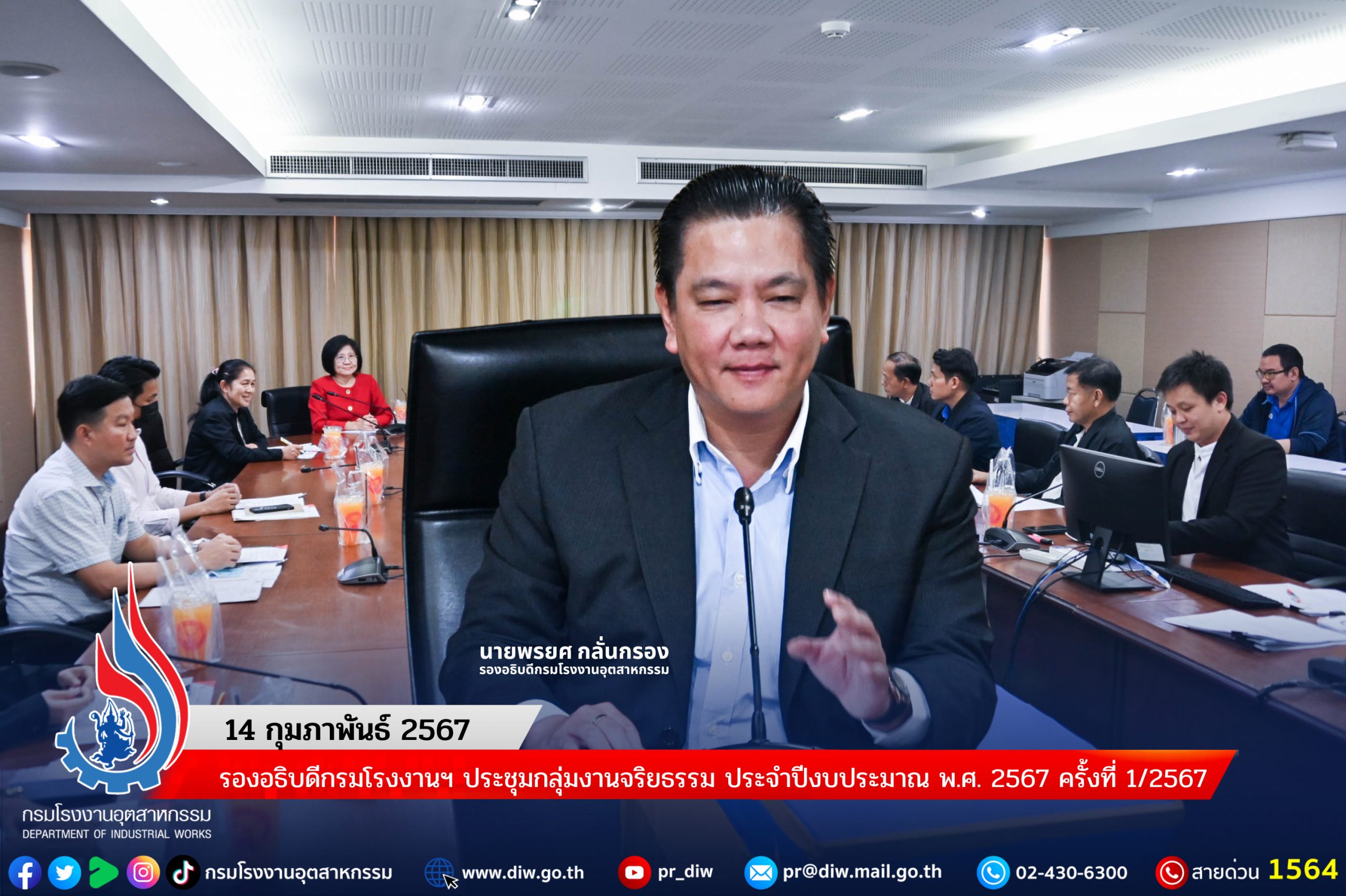 You are currently viewing รองอธิบดีกรมโรงงานฯ ประชุมกลุ่มงานจริยธรรม ประจำปีงบประมาณ พ.ศ. 2567 ครั้งที่ 1/2567