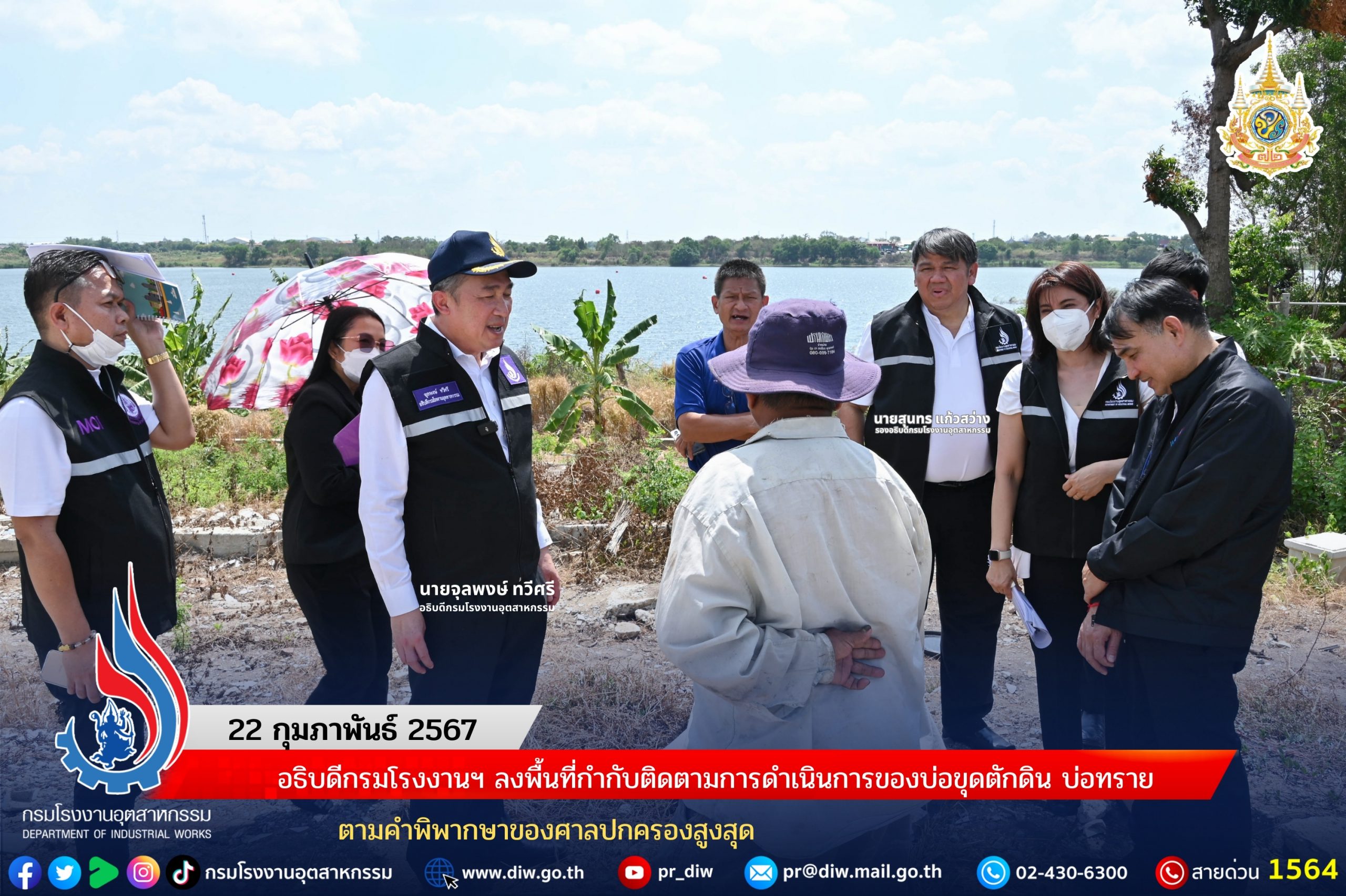 You are currently viewing 🏭อธิบดีกรมโรงงานฯ ลงพื้นที่กำกับติดตามการดำเนินการของบ่อขุดตักดิน บ่อทราย ตามคำพิพากษาของศาลปกครองสูงสุด