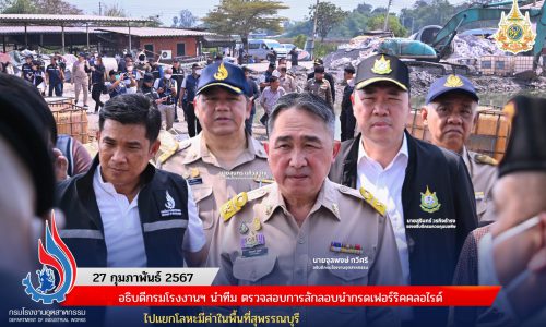 อธิบดีกรมโรงงานฯ นำทีม ตรวจสอบการลักลอบนำกรดเฟอร์ริคคลอไรด์ ไปแยกโลหะมีค่าในพื้นที่สุพรรณบุรี