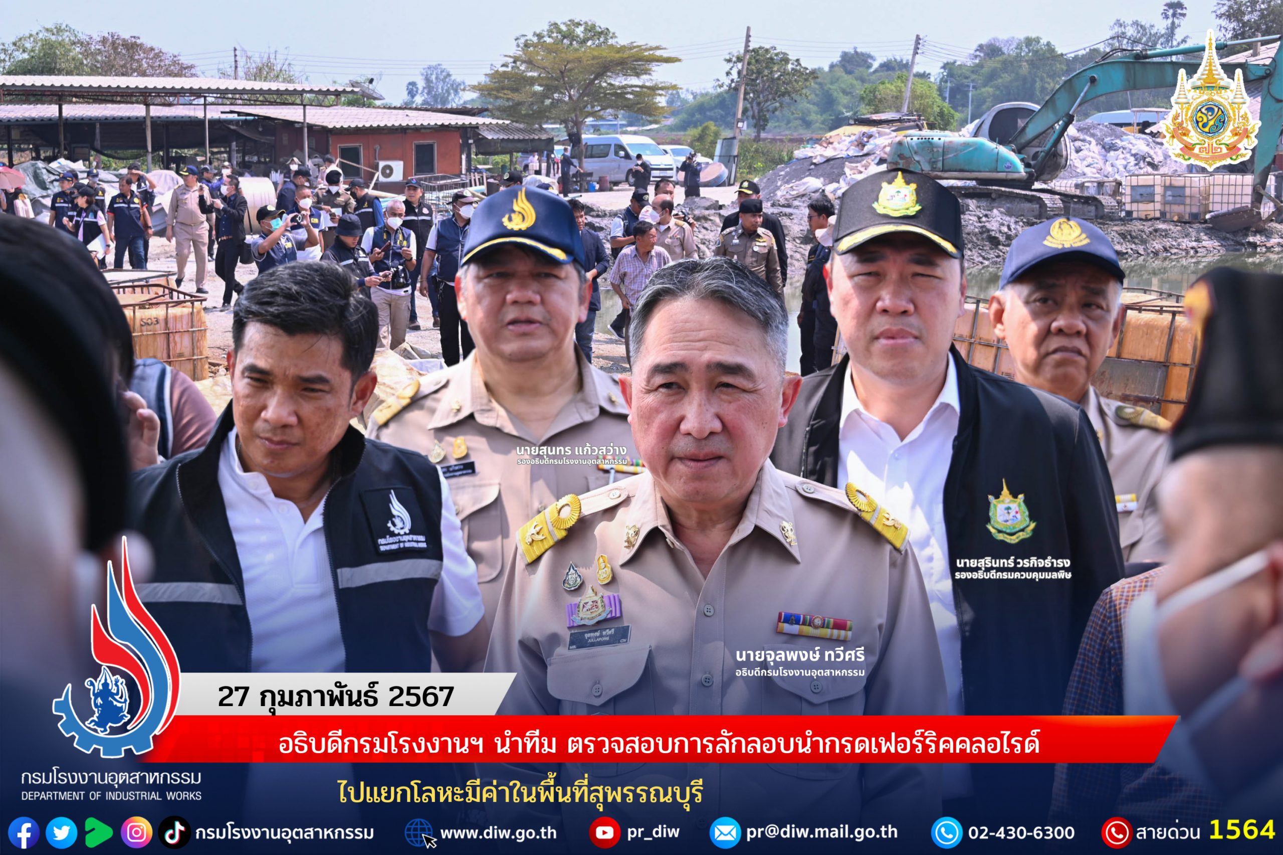 You are currently viewing อธิบดีกรมโรงงานฯ นำทีม ตรวจสอบการลักลอบนำกรดเฟอร์ริคคลอไรด์ ไปแยกโลหะมีค่าในพื้นที่สุพรรณบุรี