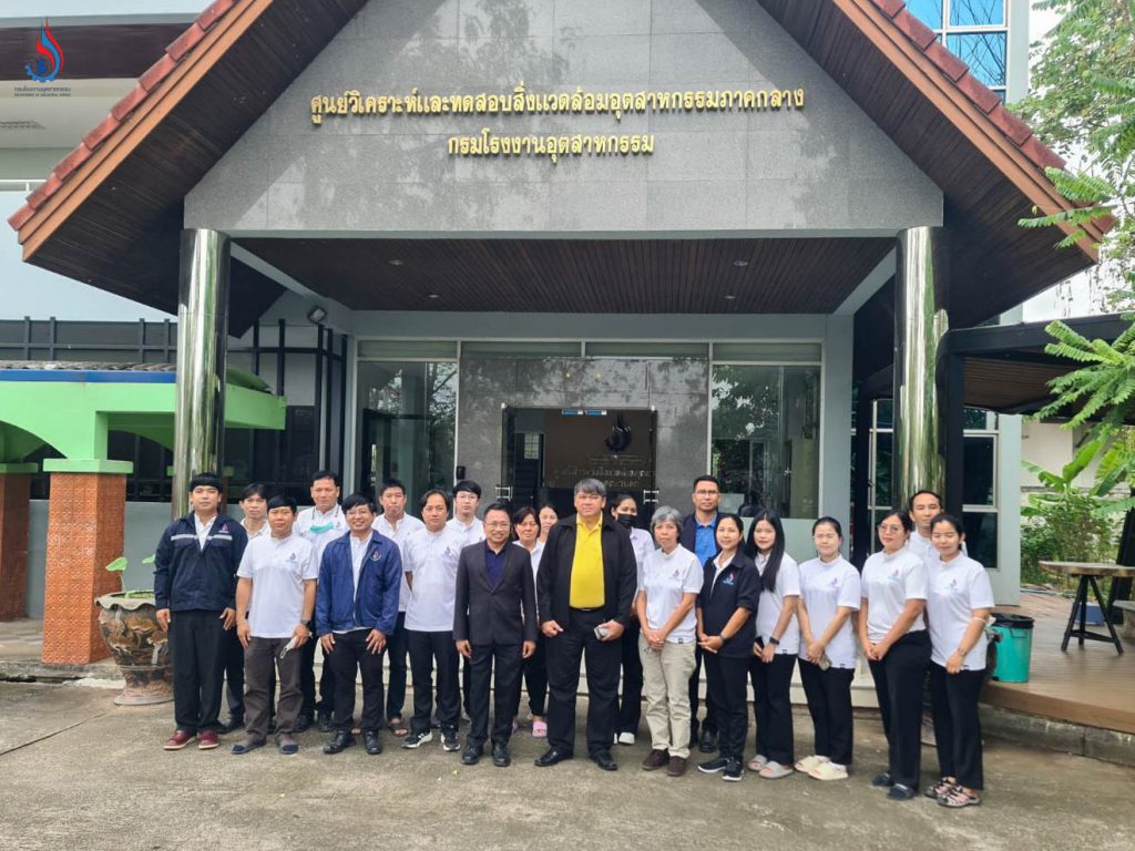 รองอธิบดีกรมโรงงานฯ ตรวจเยี่ยม ให้กำลังใจ เจ้าหน้าที่ศูนย์วิจัยและเตือนภัยมลพิษโรงงานภาคตะวันตก