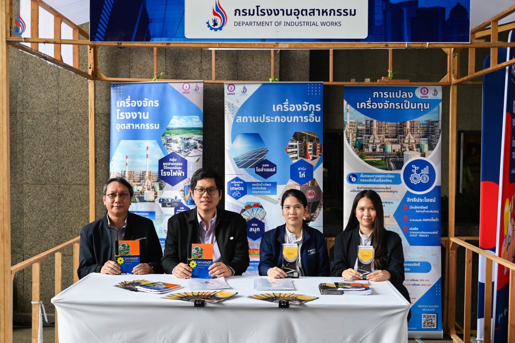 กรอ. ร่วมออกบูธให้ความรู้เกี่ยวกับทรัพย์หลักประกันเครื่องจักร