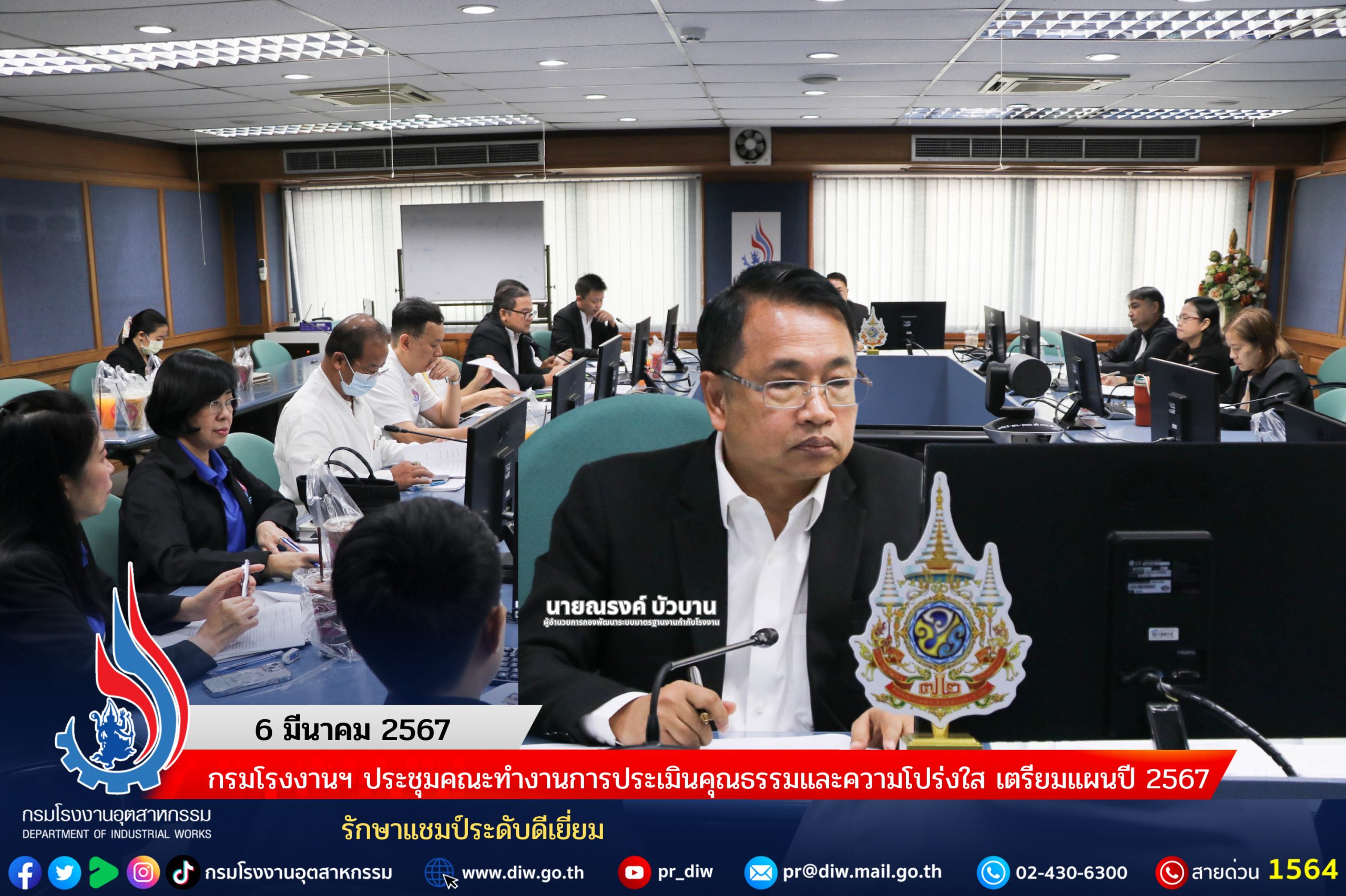 You are currently viewing 🏭 กรมโรงงานฯ ประชุมคณะทำงานการประเมินคุณธรรมและความโปร่งใส เตรียมแผนปี 2567 รักษาแชมป์ระดับดีเยี่ยม