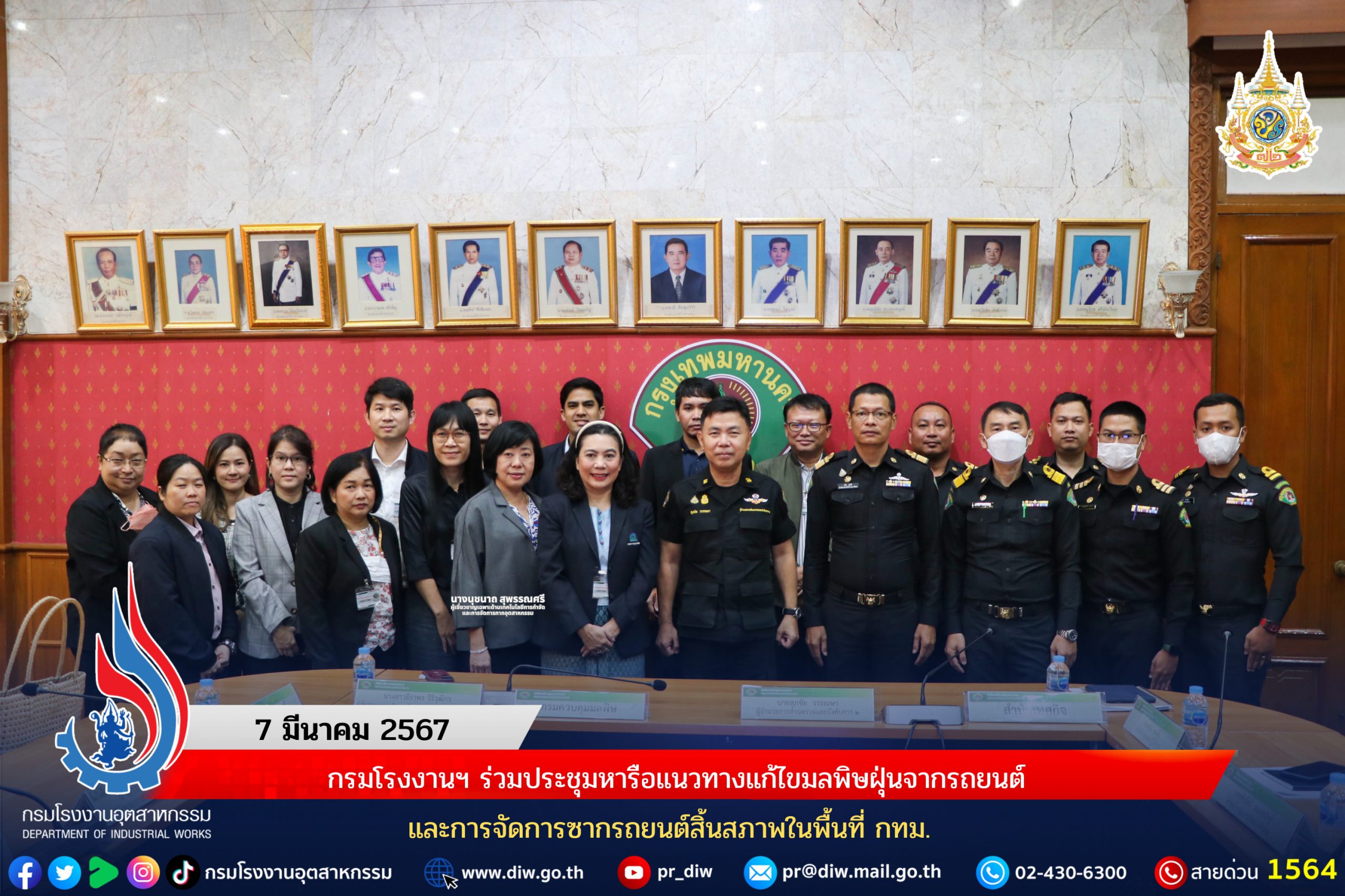 You are currently viewing กรมโรงงานฯ ร่วมประชุมหารือแนวทางแก้ไขมลพิษฝุ่นจากรถยนต์ และการจัดการซากรถยนต์สิ้นสภาพในพื้นที่ กทม.