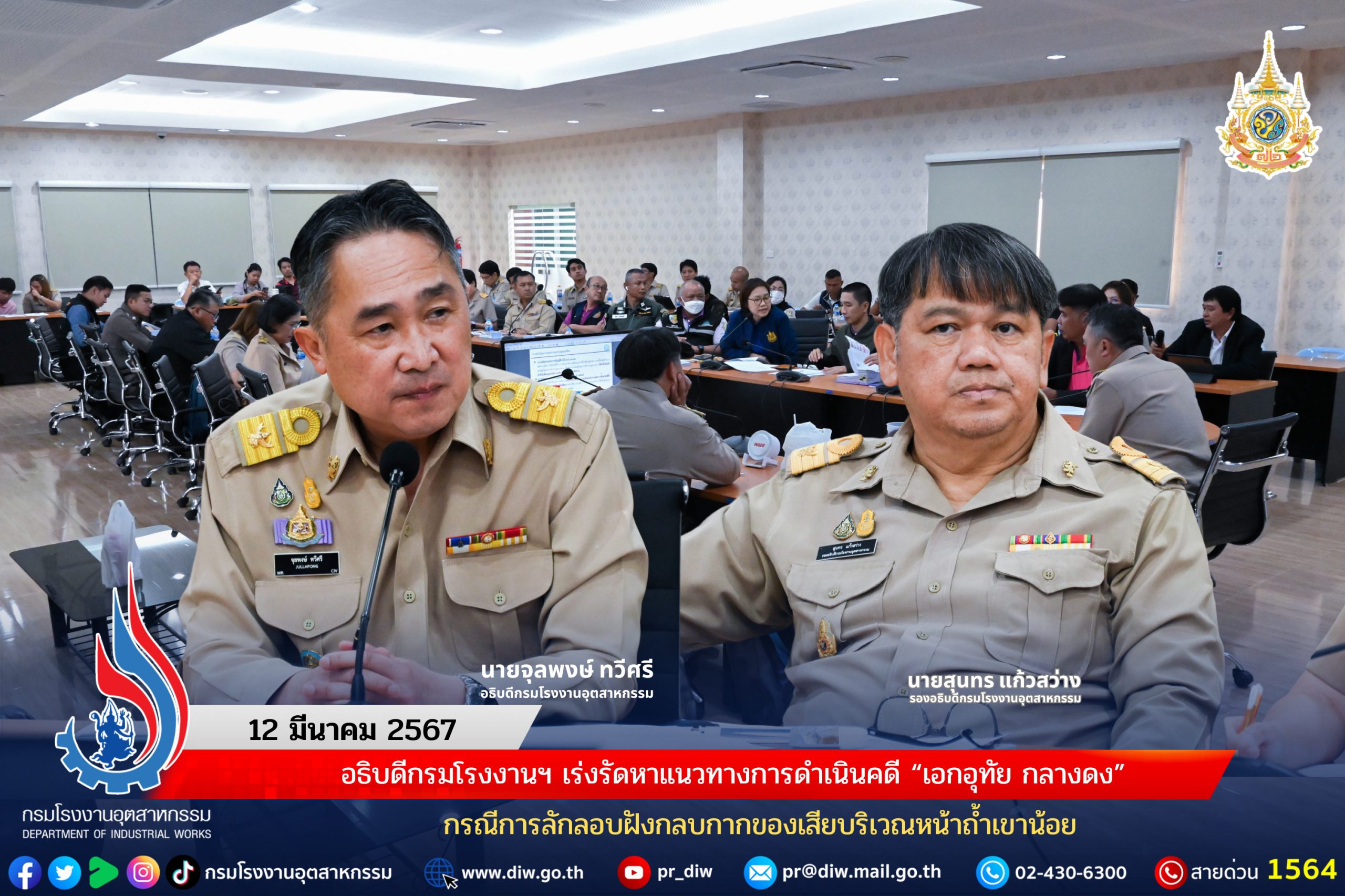 You are currently viewing อธิบดีกรมโรงงานฯ เร่งรัดหาแนวทางการดำเนินคดี “เอกอุทัย กลางดง” กรณีการลักลอบฝังกลบกากของเสียบริเวณหน้าถ้ำเขาน้อย