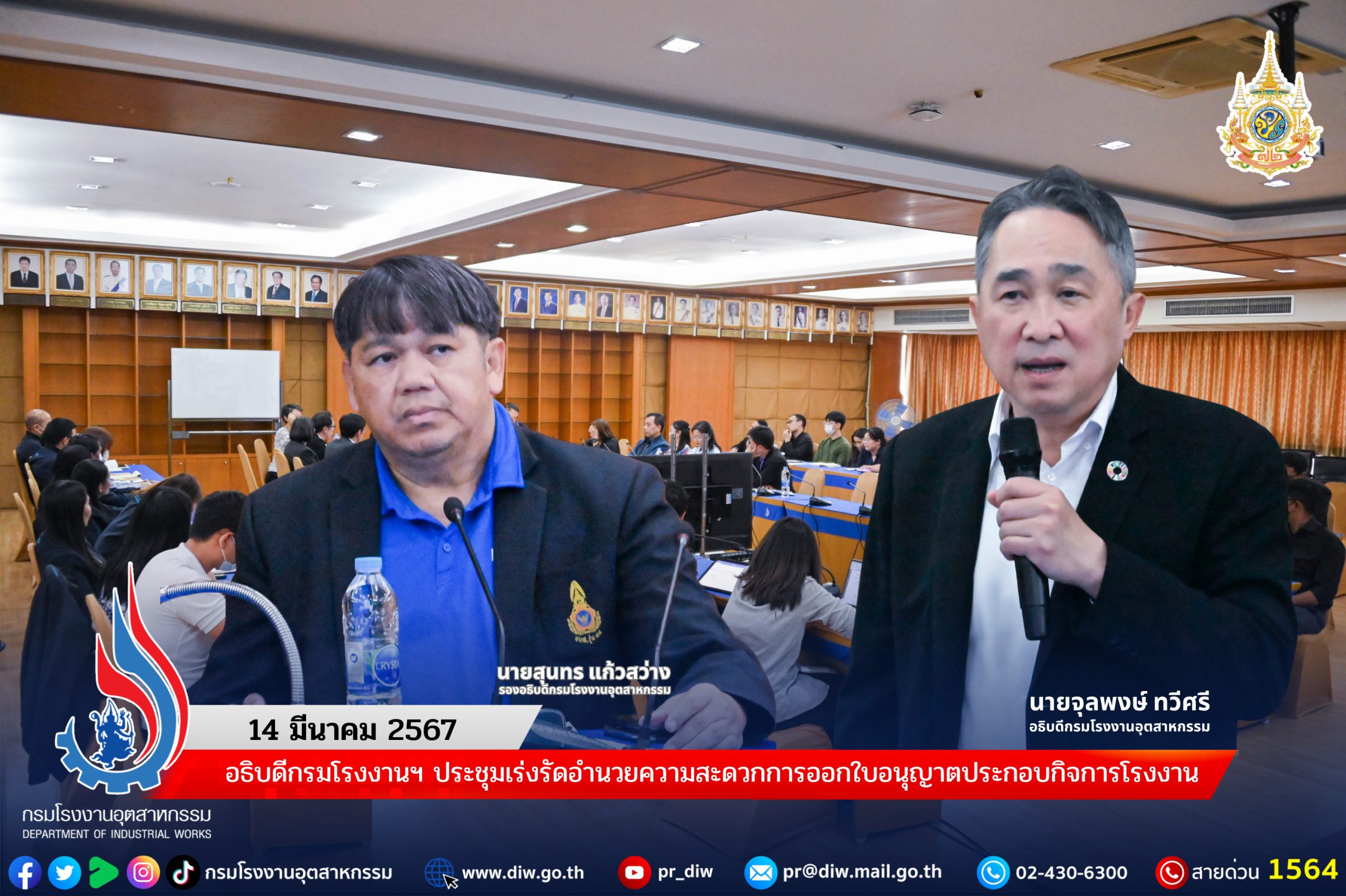 You are currently viewing อธิบดีกรมโรงงานฯ ประชุมเร่งรัดอำนวยความสะดวกการออกใบอนุญาตประกอบกิจการโรงงาน