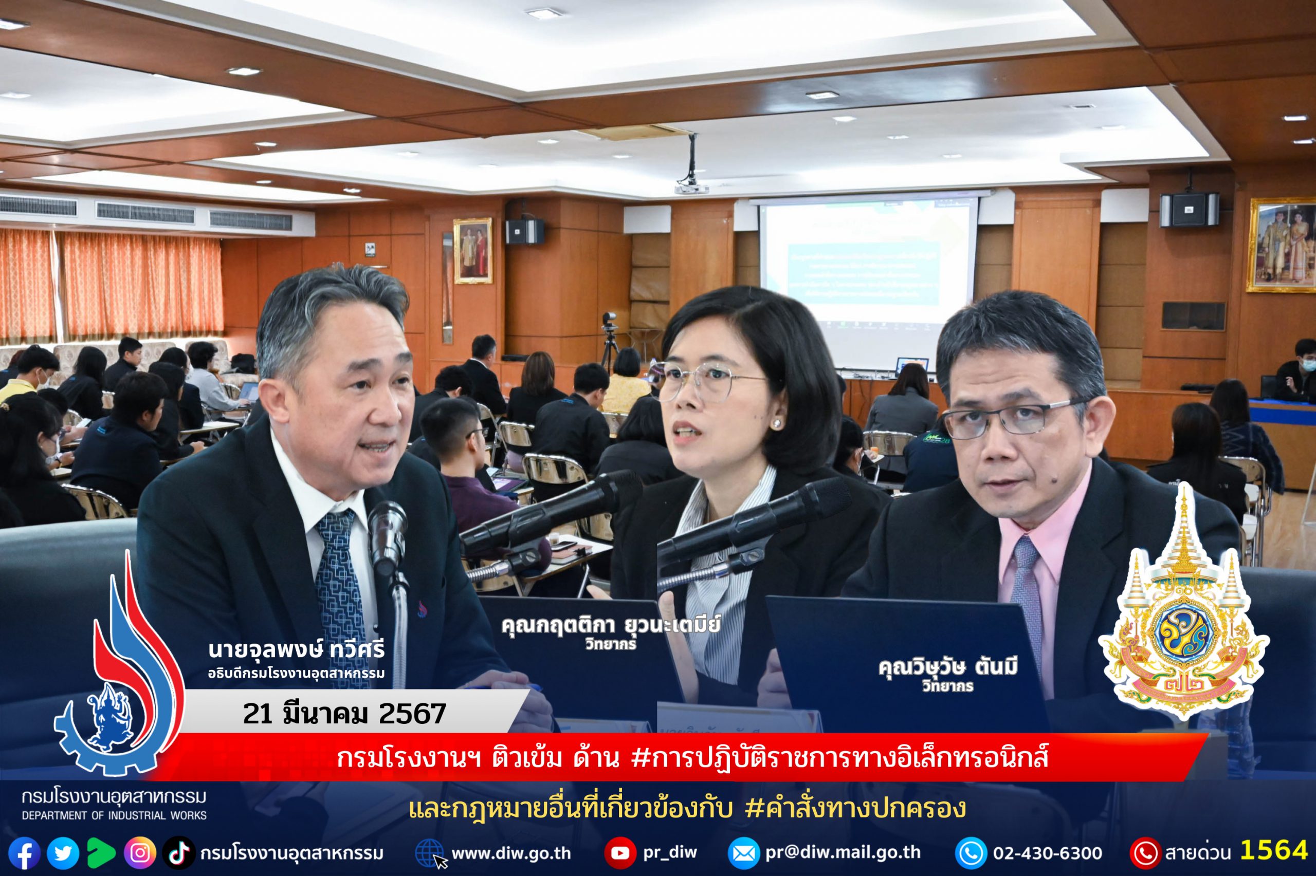 You are currently viewing กรมโรงงานฯ ติวเข้ม ด้าน #การปฏิบัติราชการทางอิเล็กทรอนิกส์ และกฎหมายอื่นที่เกี่ยวข้องกับ #คำสั่งทางปกครอง