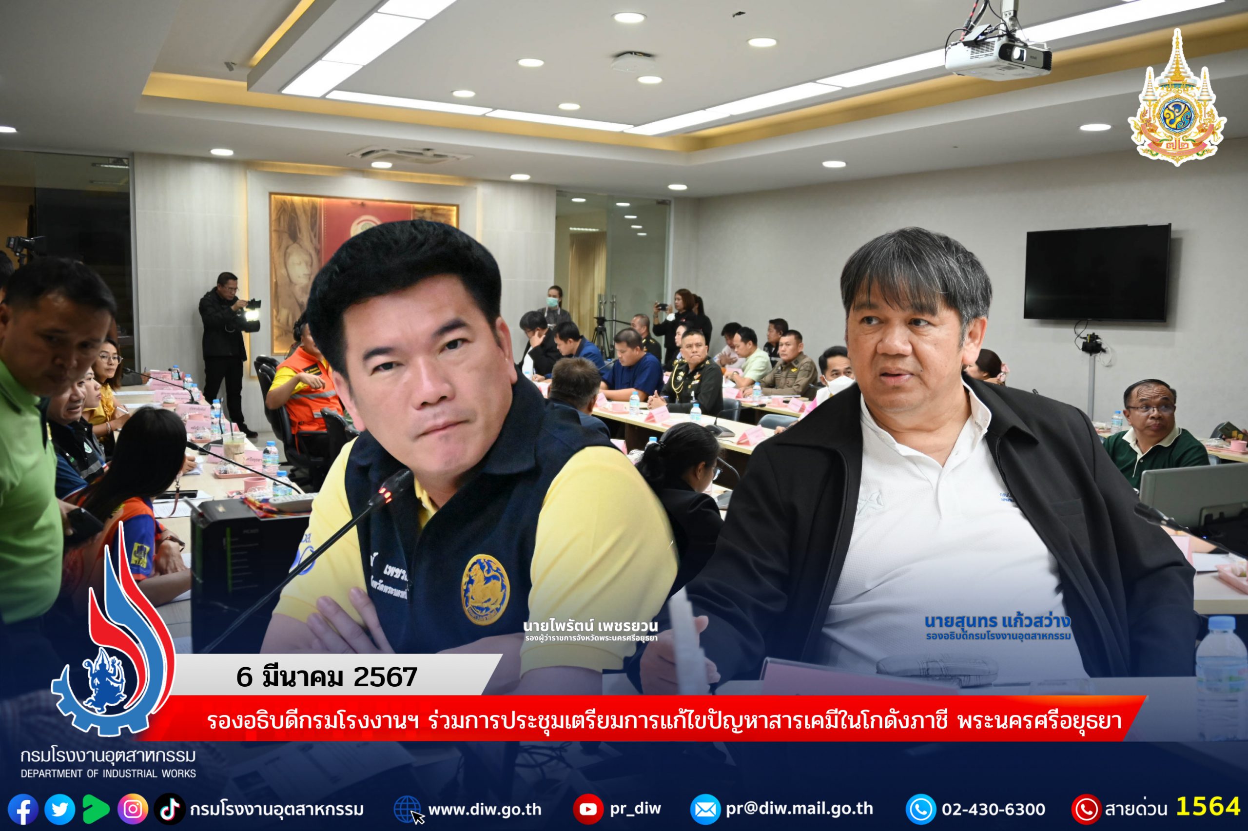 You are currently viewing รองอธิบดีกรมโรงงานฯ ร่วมการประชุมเตรียมการแก้ไขปัญหาสารเคมีในโกดังภาชี พระนครศรีอยุธยา