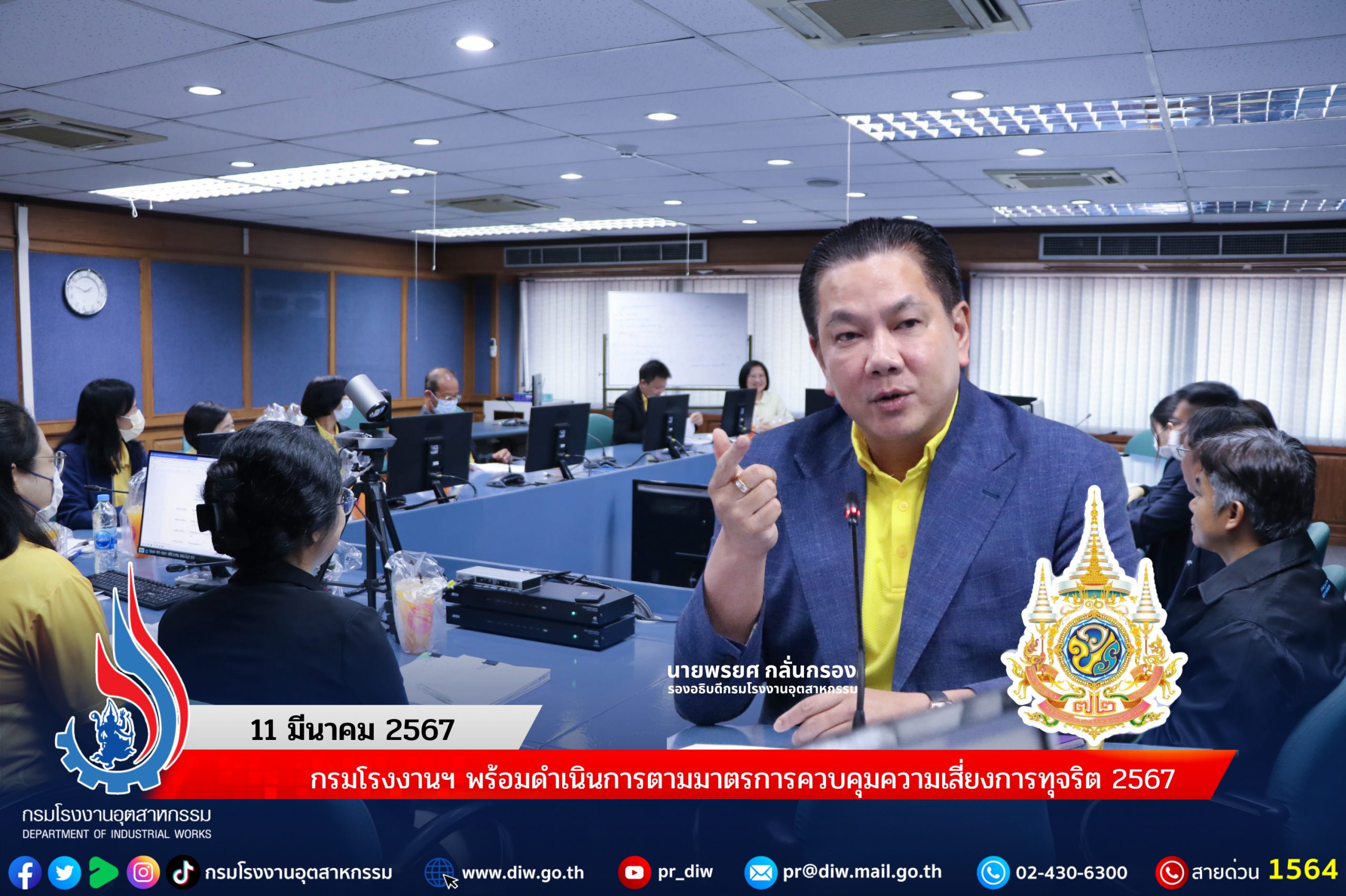 You are currently viewing 🏭 กรมโรงงานฯ พร้อมดำเนินการตามมาตรการควบคุมความเสี่ยงการทุจริต 2567