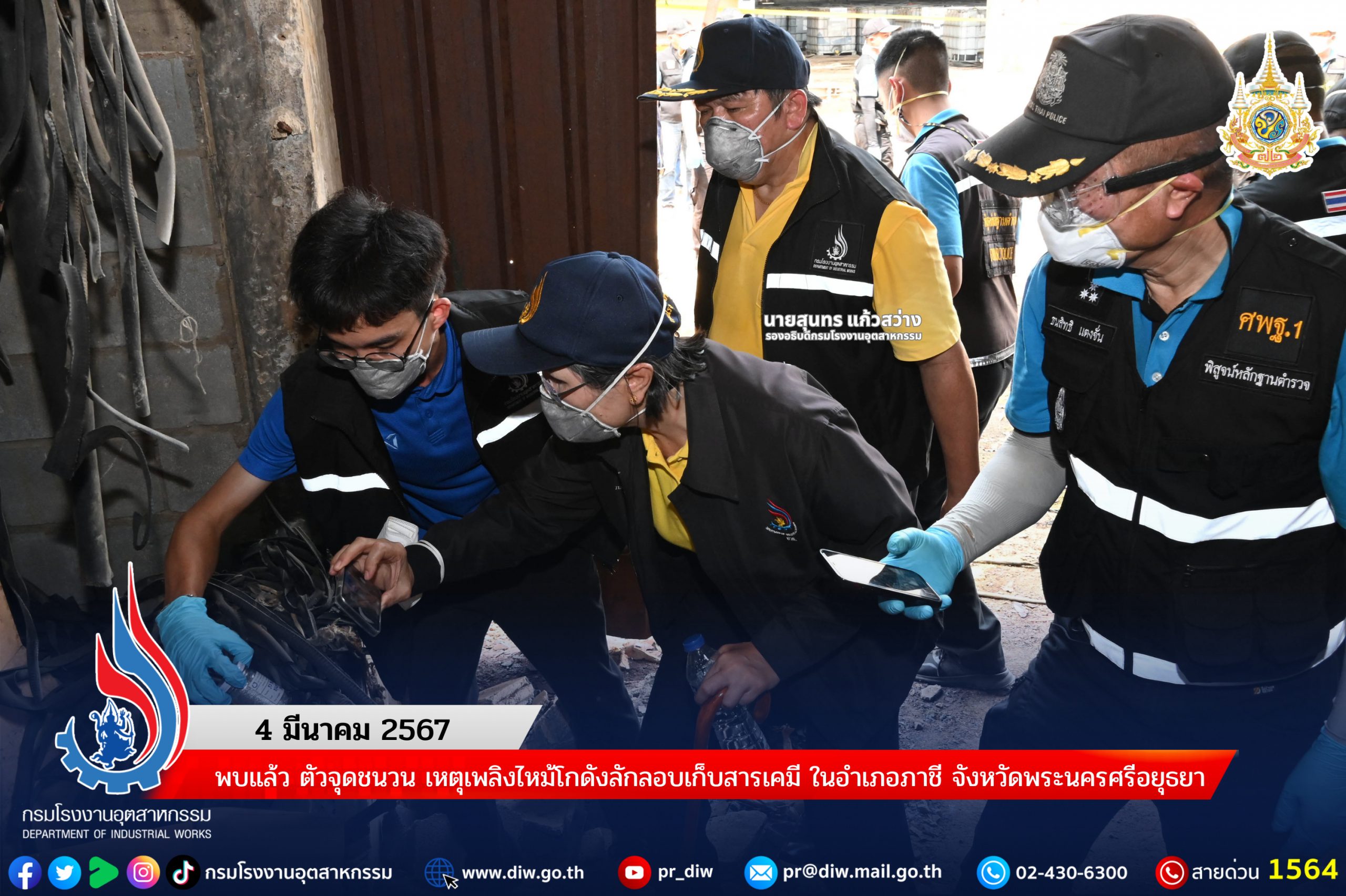 You are currently viewing 🔥🏭 พบแล้ว ตัวจุดชนวน เหตุเพลิงไหม้โกดังลักลอบเก็บสารเคมี ในอำเภอภาชี จังหวัดพระนครศรีอยุธยา