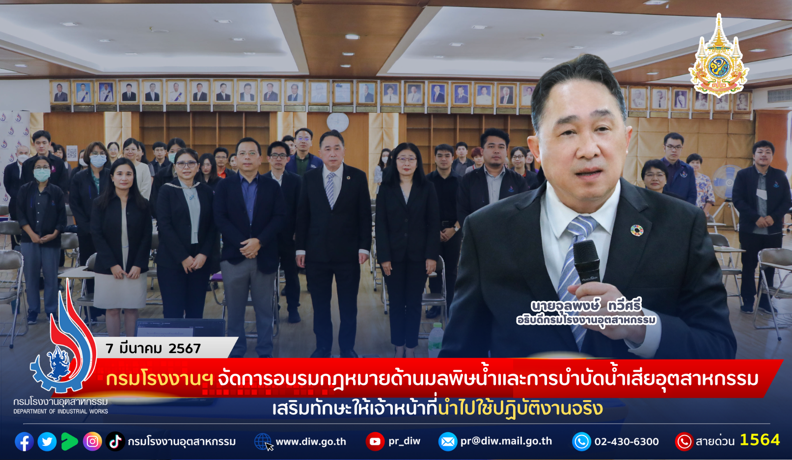 You are currently viewing กรมโรงงานฯ จัดการอบรมกฎหมายด้านมลพิษน้ำและการบำบัดน้ำเสียอุตสาหกรรม เสริมทักษะให้เจ้าหน้าที่นำไปใช้ปฏิบัติงานจริง