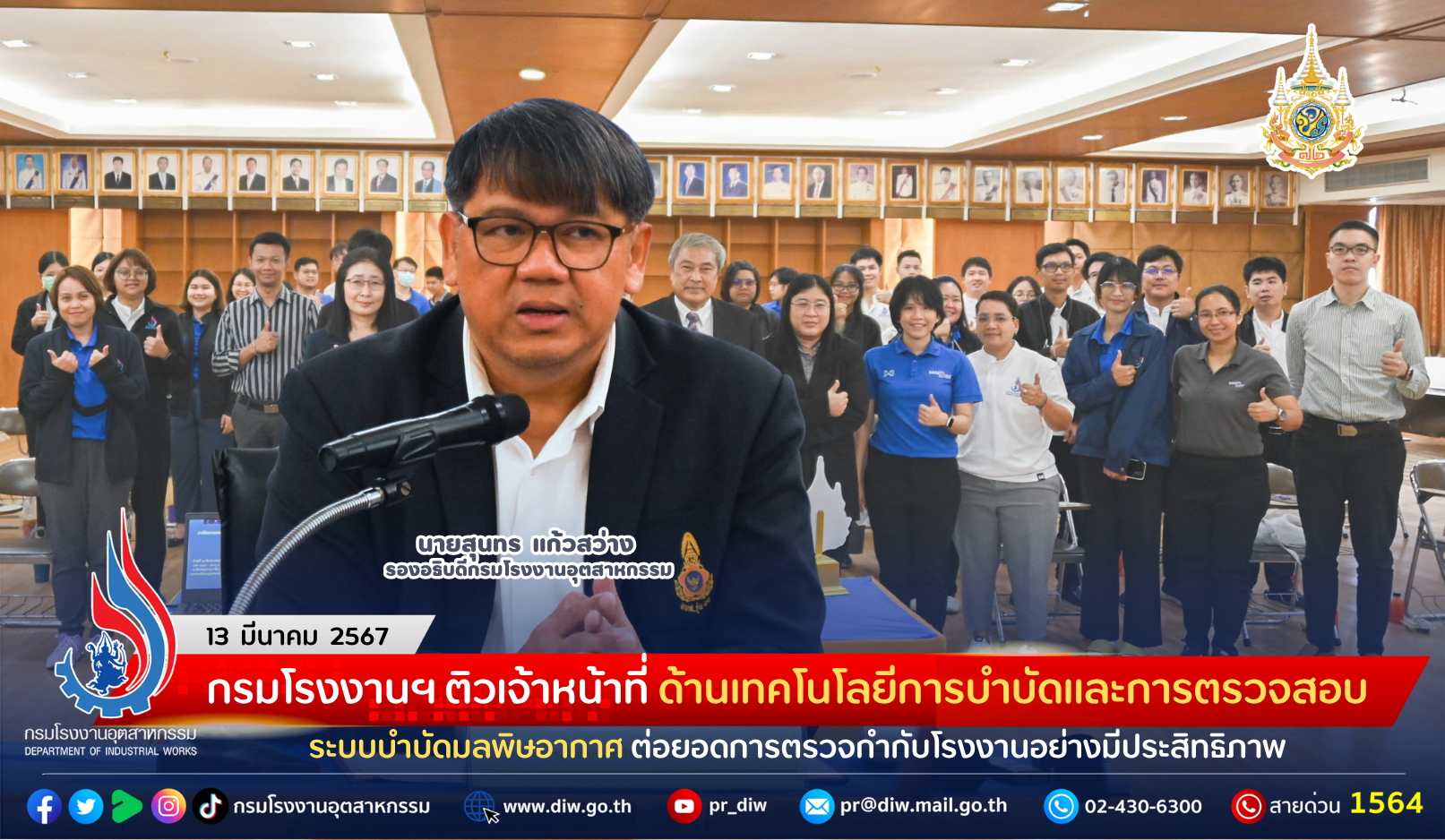 You are currently viewing กรมโรงงานฯ ติวเจ้าหน้าที่ ด้านเทคโนโลยีการบำบัดและการตรวจสอบระบบบำบัดมลพิษอากาศ ต่อยอดการตรวจกำกับโรงงานอย่างมีประสิทธิภาพ