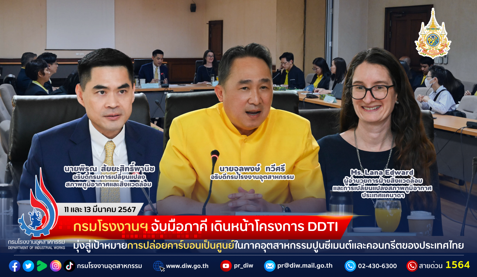 You are currently viewing กรมโรงงานฯ จับมือภาคี เดินหน้าโครงการ DDTI มุ่งสู่เป้าหมายการปล่อยคาร์บอนเป็นศูนย์ในภาคอุตสาหกรรมปูนซีเมนต์และคอนกรีตของประเทศไทย