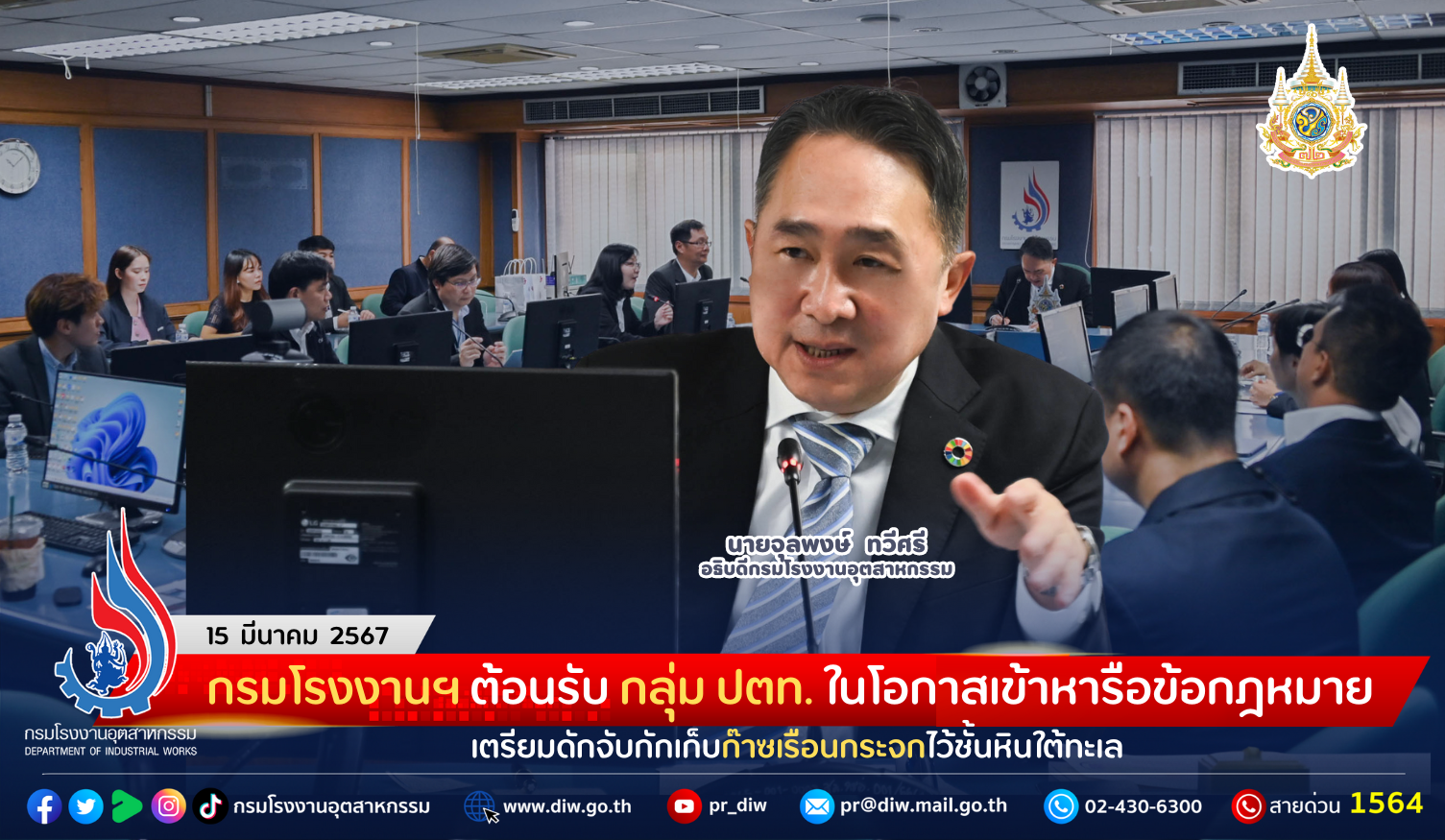 You are currently viewing กรมโรงงานฯ ต้อนรับ กลุ่ม ปตท. ในโอกาสเข้าหารือข้อกฎหมาย เตรียมดักจับกักเก็บก๊าซเรือนกระจกไว้ชั้นหินใต้ทะเล