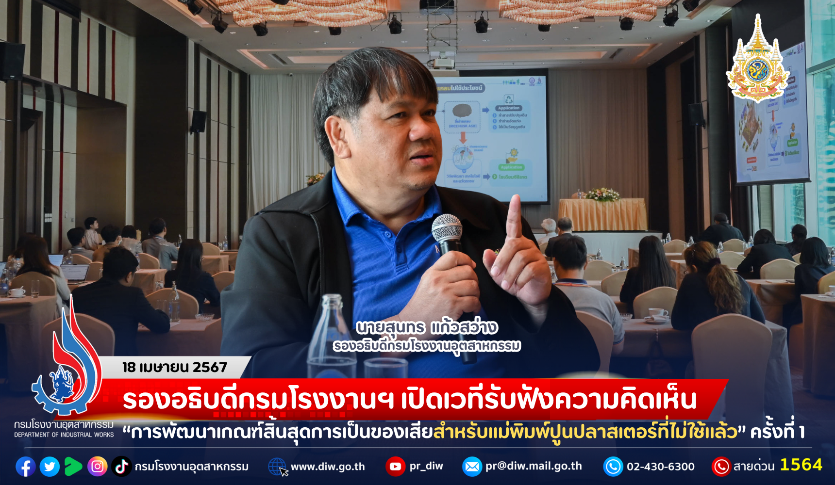 You are currently viewing รองอธิบดีกรมโรงงานฯ เปิดเวทีรับฟังความคิดเห็น “การพัฒนาเกณฑ์สิ้นสุดการเป็นของเสียสำหรับแม่พิมพ์ปูนปลาสเตอร์ที่ไม่ใช้แล้ว” ครั้งที่ 1