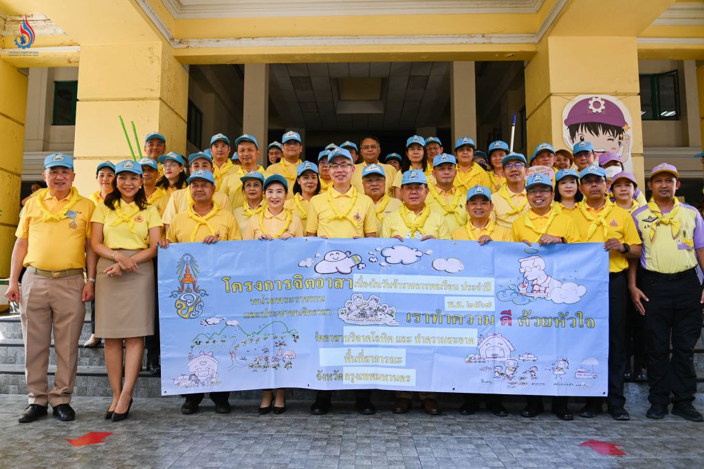 กิจกรรมจิตอาสา เนื่องในวันข้าราชการพลเรือน ประจำปี พ.ศ. 2567