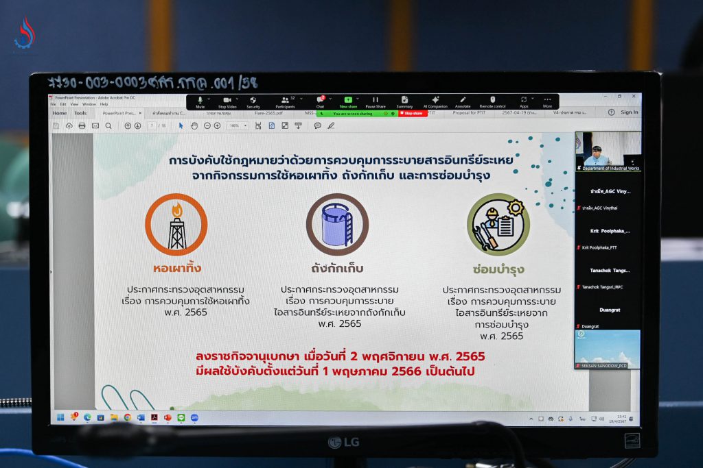 พิจารณาร่างกฎหมายว่าด้วยการควบคุมการระบายสารอินทรีย์ระเหยจากการใช้หอเผาทิ้ง ถังกักเก็บ และการซ่อมบำรุงในโรงงาน