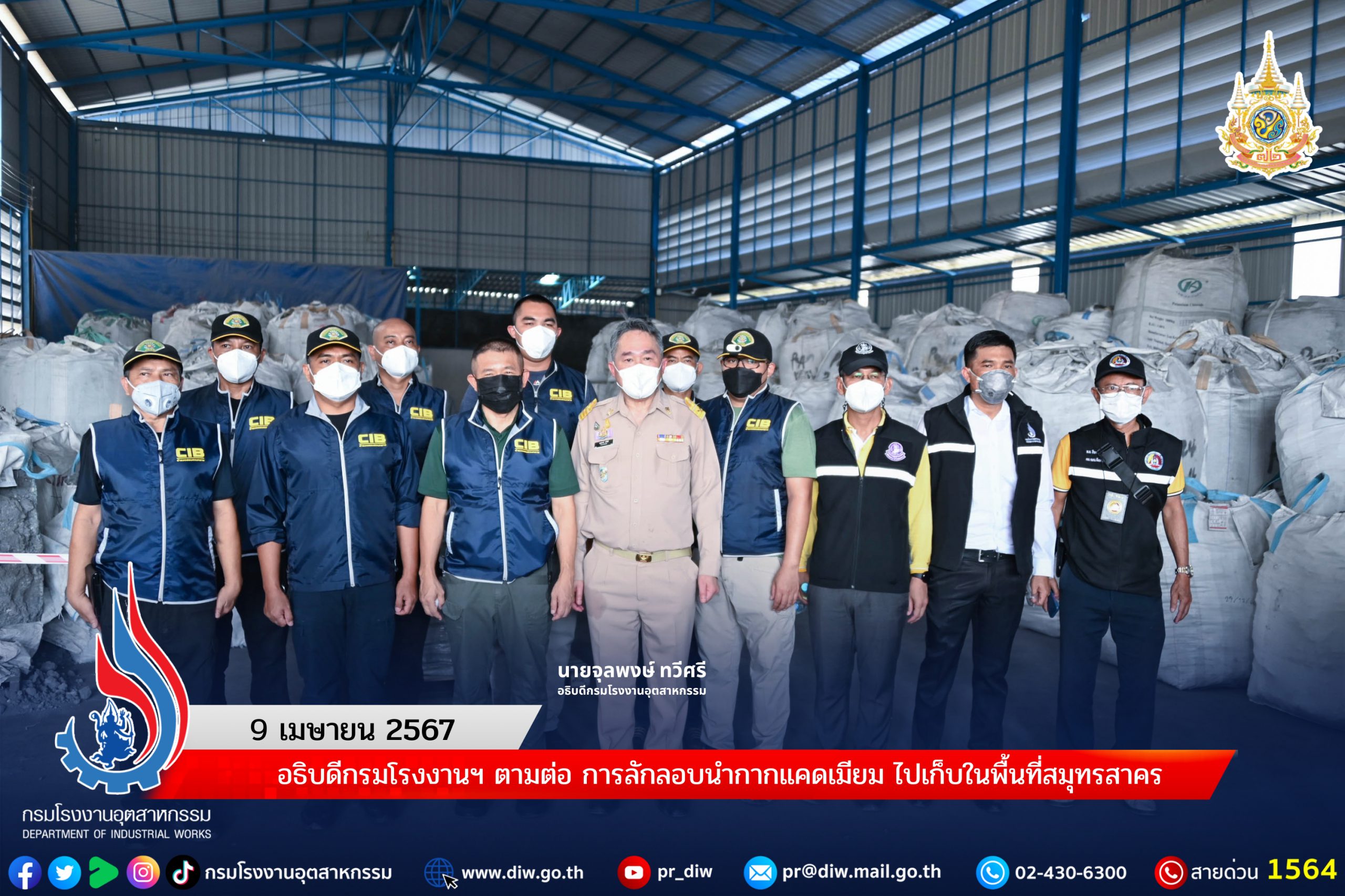 You are currently viewing อธิบดีกรมโรงงานฯ ตามต่อ การลักลอบนำกากแคดเมียม ไปเก็บในพื้นที่สมุทรสาคร