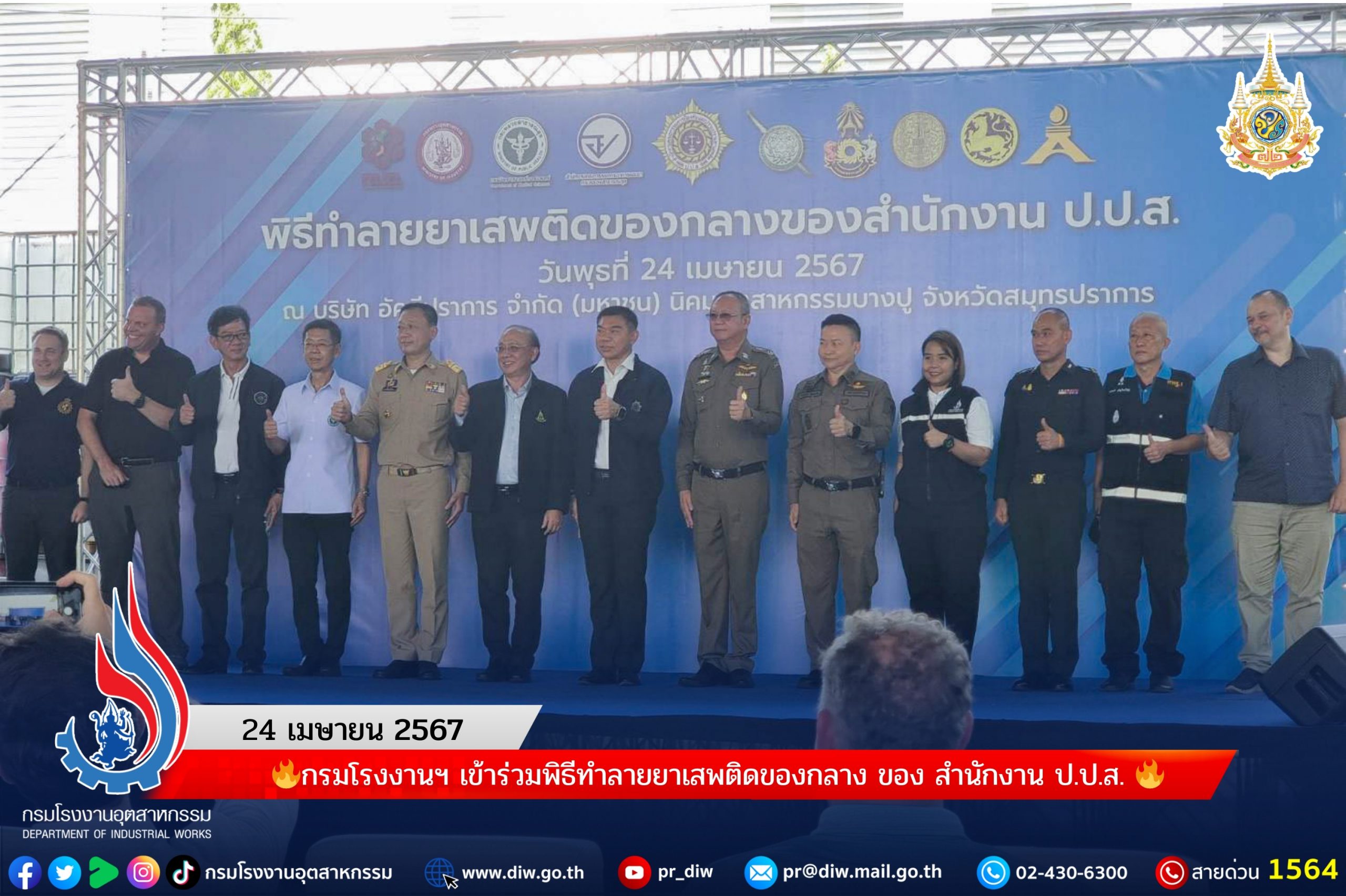 You are currently viewing 🔥กรมโรงงานฯ เข้าร่วมพิธีทำลายยาเสพติดของกลาง ของ สำนักงาน ป.ป.ส. 🔥