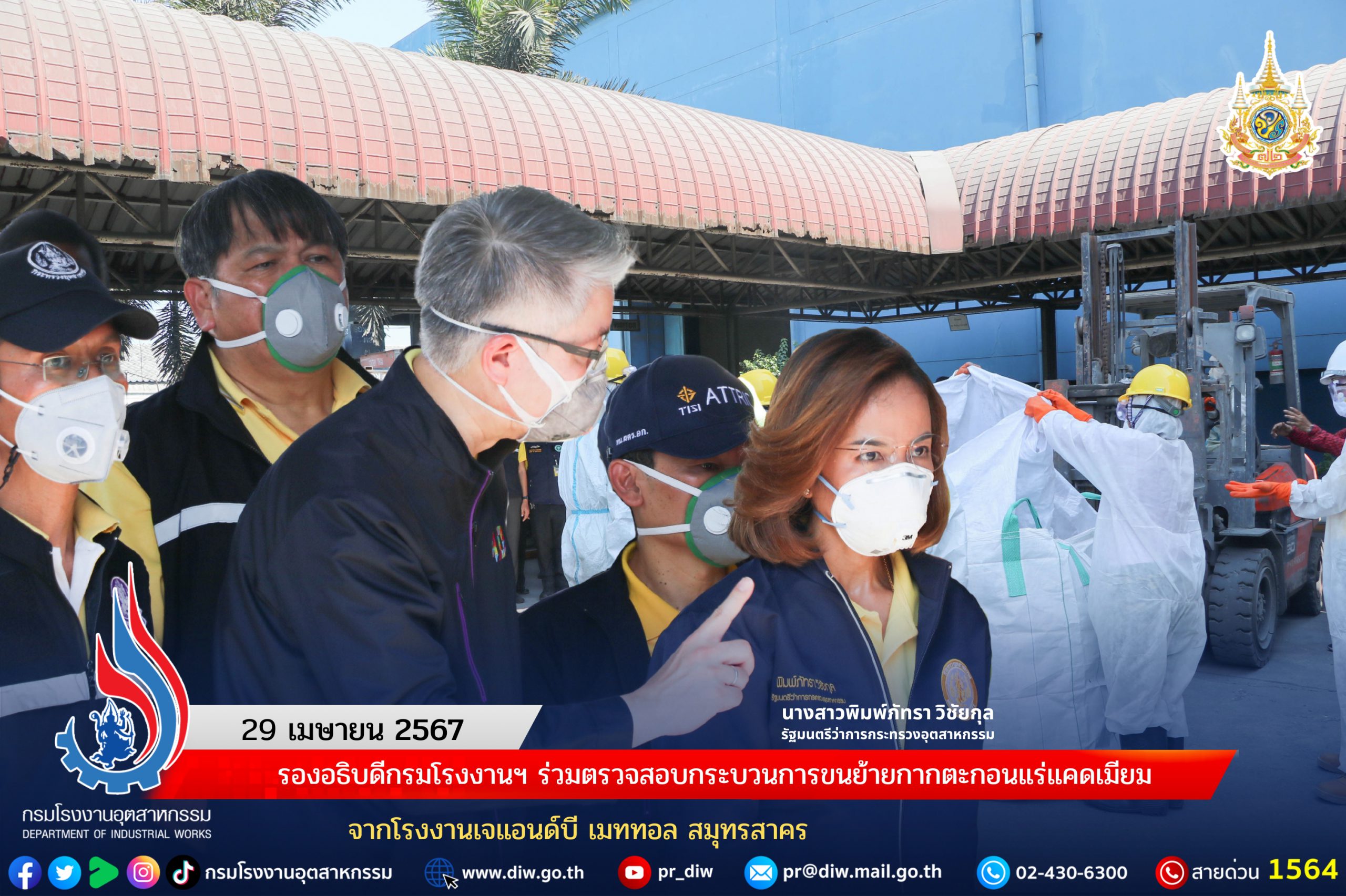 You are currently viewing รองอธิบดีกรมโรงงานฯ ร่วมตรวจสอบกระบวนการขนย้ายกากตะกอนแร่แคดเมียม จากโรงงานเจแอนด์บี เมททอล สมุทรสาคร