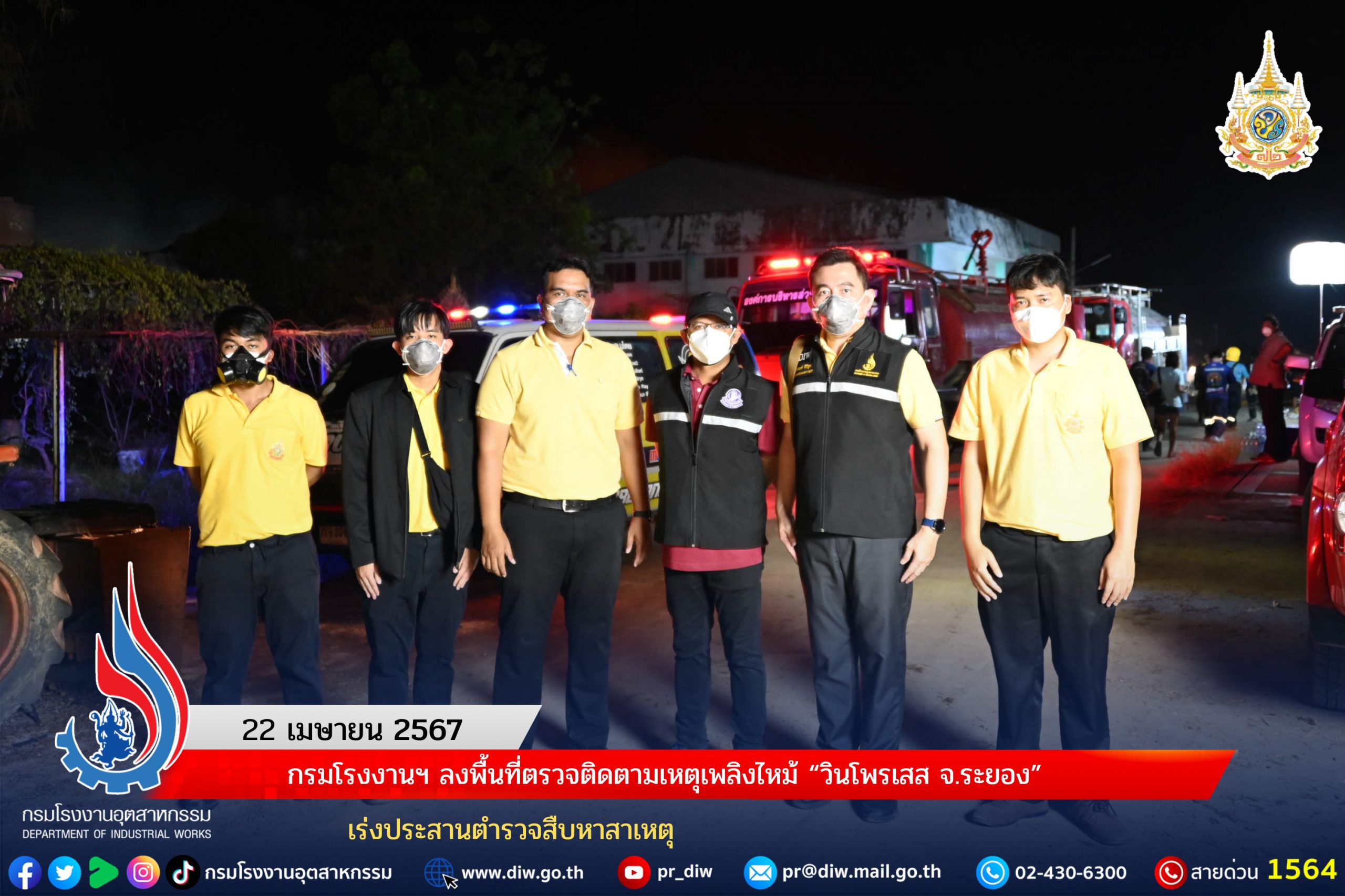 You are currently viewing กรมโรงงานฯ ลงพื้นที่ตรวจติดตามเหตุเพลิงไหม้ “วินโพรเสส จ.ระยอง” เร่งประสานตำรวจสืบหาสาเหตุ