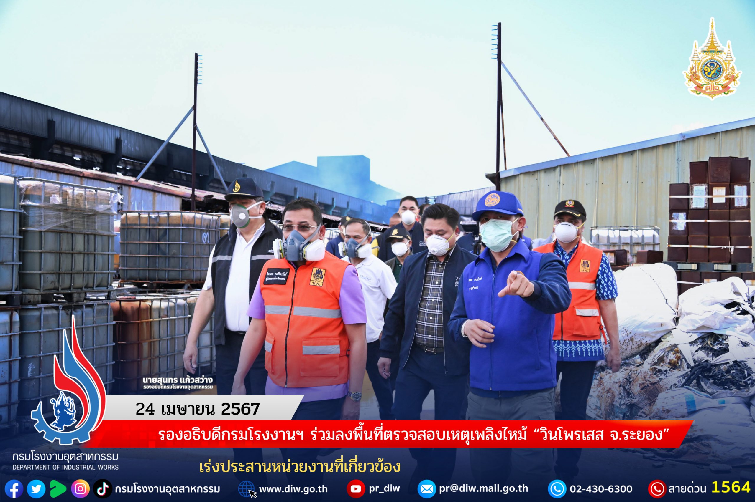 You are currently viewing รองอธิบดีกรมโรงงานฯ ร่วมลงพื้นที่ตรวจสอบเหตุเพลิงไหม้ “วินโพรเสส จ.ระยอง” เร่งประสานหน่วยงานที่เกี่ยวข้อง