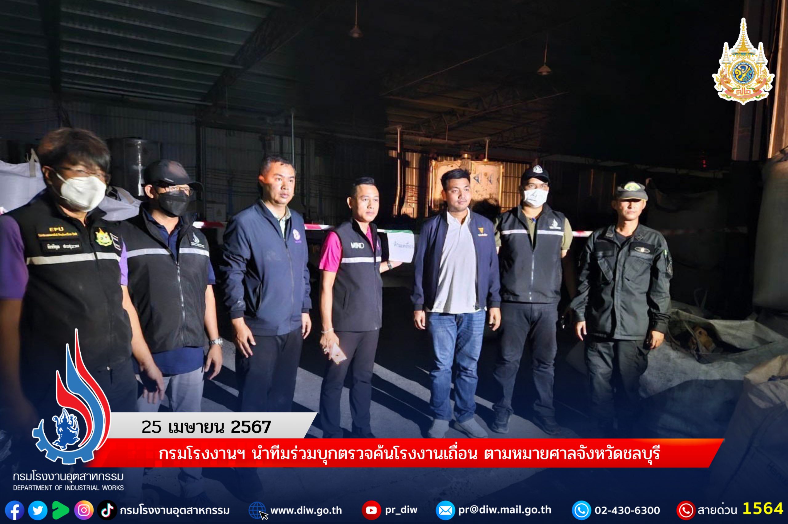 You are currently viewing กรมโรงงานฯ นำทีมร่วมบุกตรวจค้นโรงงานเถื่อน ตามหมายศาลจังหวัดชลบุรี