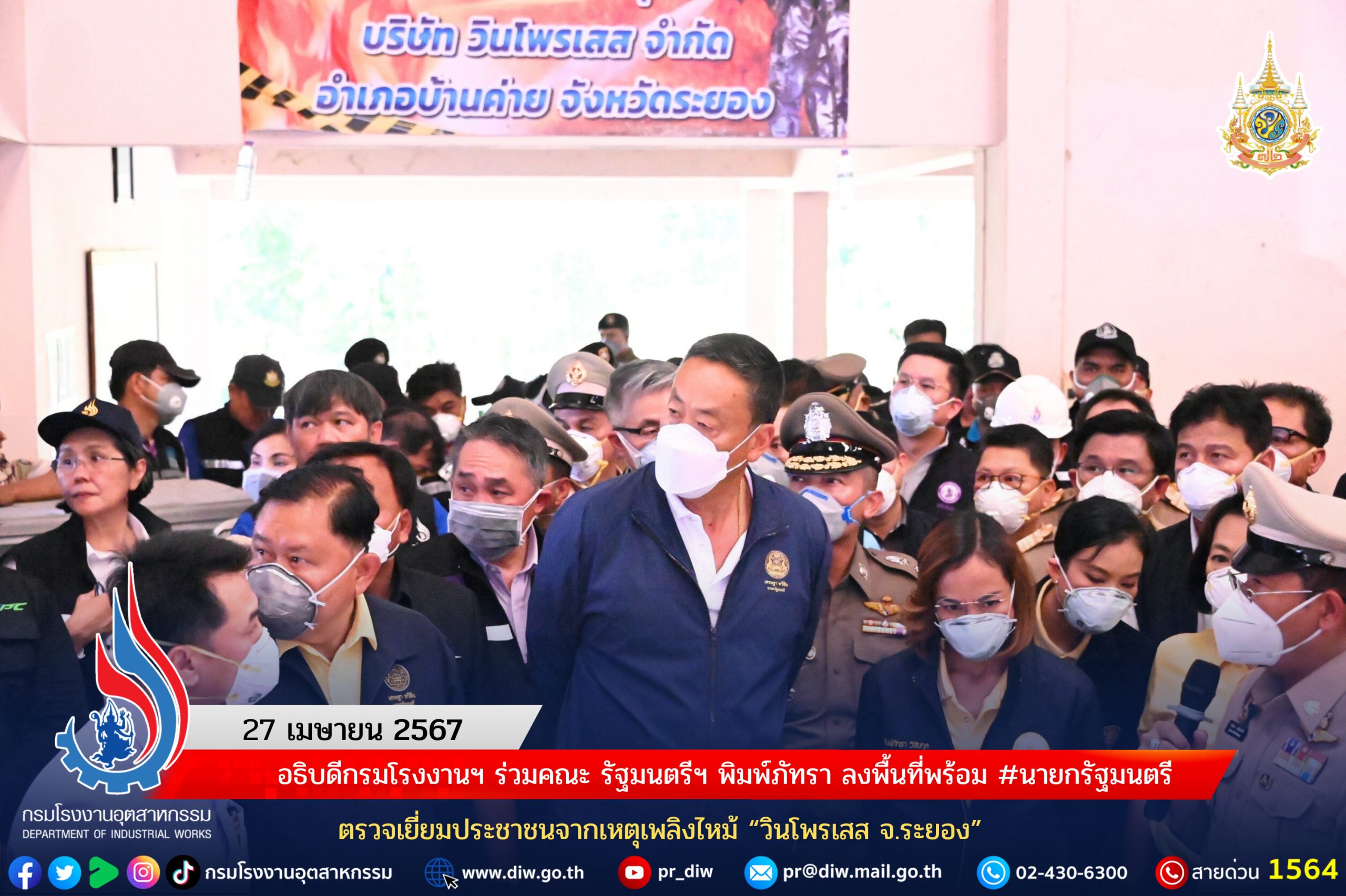 You are currently viewing อธิบดีกรมโรงงานฯ ร่วมต้อนรับ #นายกรัฐมนตรี พร้อม รัฐมนตรีฯ พิมพ์ภัทรา ลงพื้นที่ตรวจติดตามการแก้ไขปัญหาเหตุเพลิงไหม้ “วินโพรเสส จ.ระยอง”