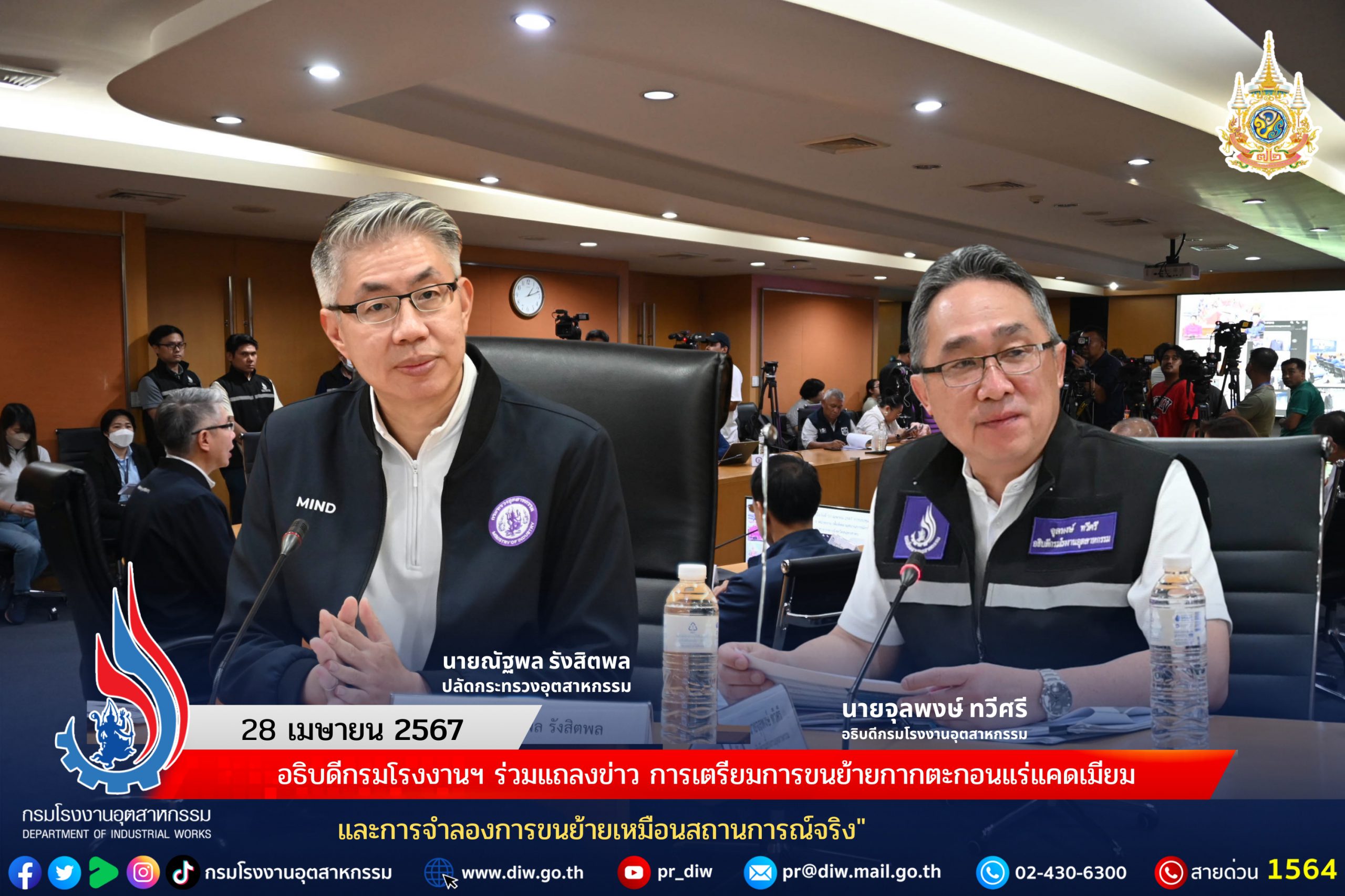 You are currently viewing อธิบดีกรมโรงงานฯ ร่วมแถลงข่าว การเตรียมการขนย้ายกากตะกอนแร่แคดเมียม และการจำลองการขนย้ายเหมือนสถานการณ์จริง”